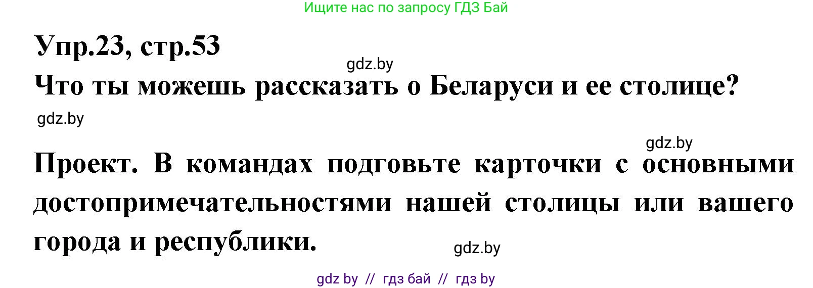 Испанский язык, 7 класс Учебник, автор: Гриневич Елена Карловна, издательство Вышэйшая школа, Минск, 2017, оранжевого цвета, страница 53, номер 23, Решение