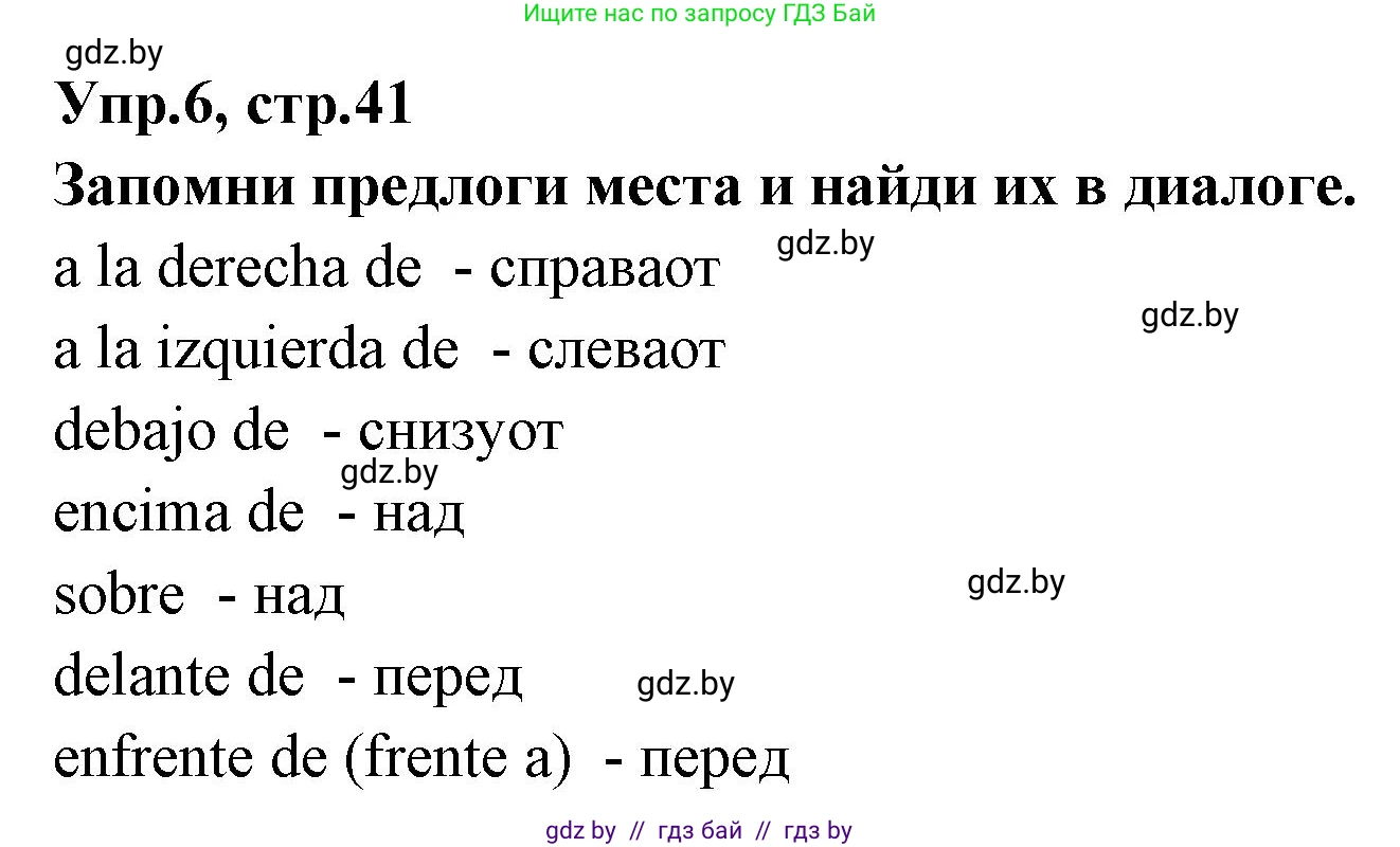 Испанский язык, 7 класс Учебник, автор: Гриневич Елена Карловна, издательство Вышэйшая школа, Минск, 2017, оранжевого цвета, страница 41, номер 6, Решение