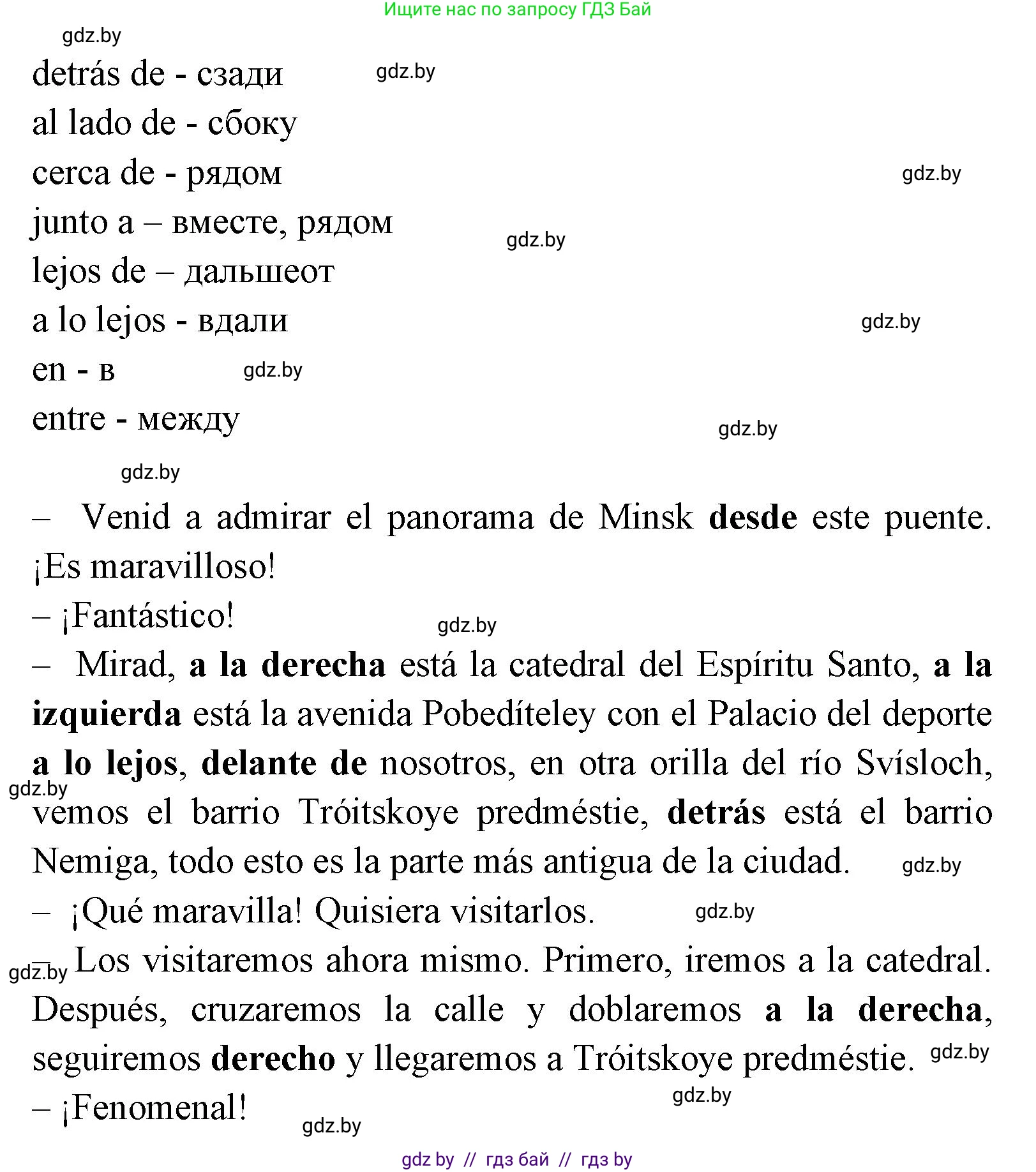 Испанский язык, 7 класс Учебник, автор: Гриневич Елена Карловна, издательство Вышэйшая школа, Минск, 2017, оранжевого цвета, страница 41, номер 6, Решение (продолжение 2)