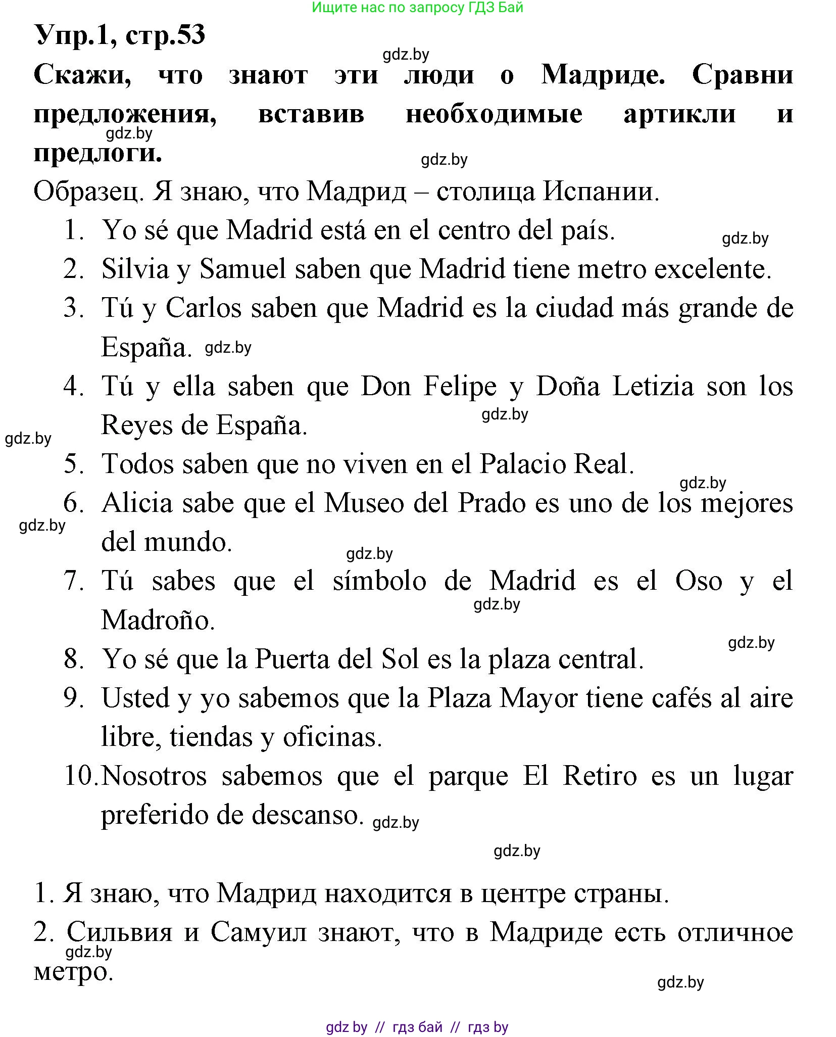 Испанский язык, 7 класс Учебник, автор: Гриневич Елена Карловна, издательство Вышэйшая школа, Минск, 2017, оранжевого цвета, страница 53, номер 1, Решение