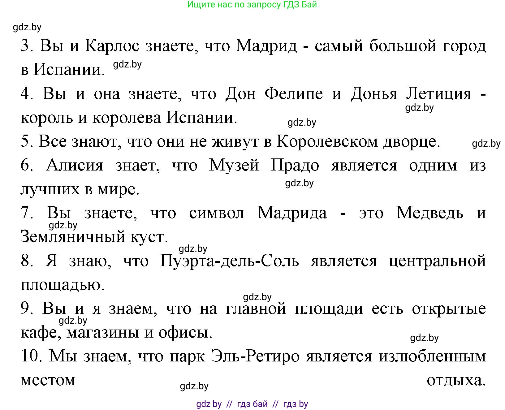 Испанский язык, 7 класс Учебник, автор: Гриневич Елена Карловна, издательство Вышэйшая школа, Минск, 2017, оранжевого цвета, страница 53, номер 1, Решение (продолжение 2)