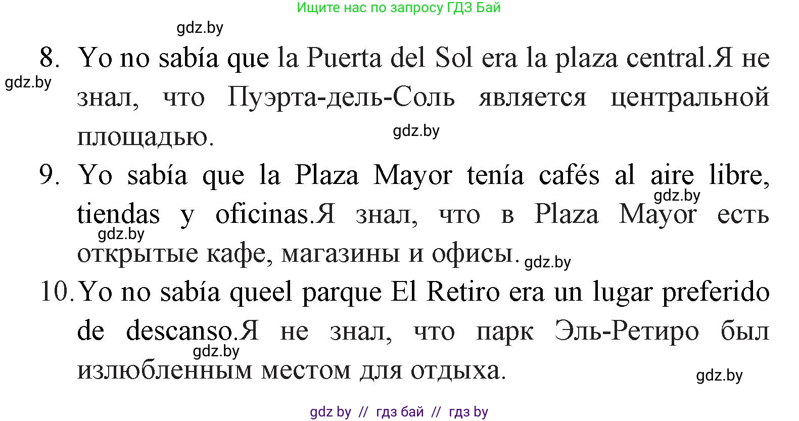 Испанский язык, 7 класс Учебник, автор: Гриневич Елена Карловна, издательство Вышэйшая школа, Минск, 2017, оранжевого цвета, страница 55, номер 2, Решение (продолжение 2)