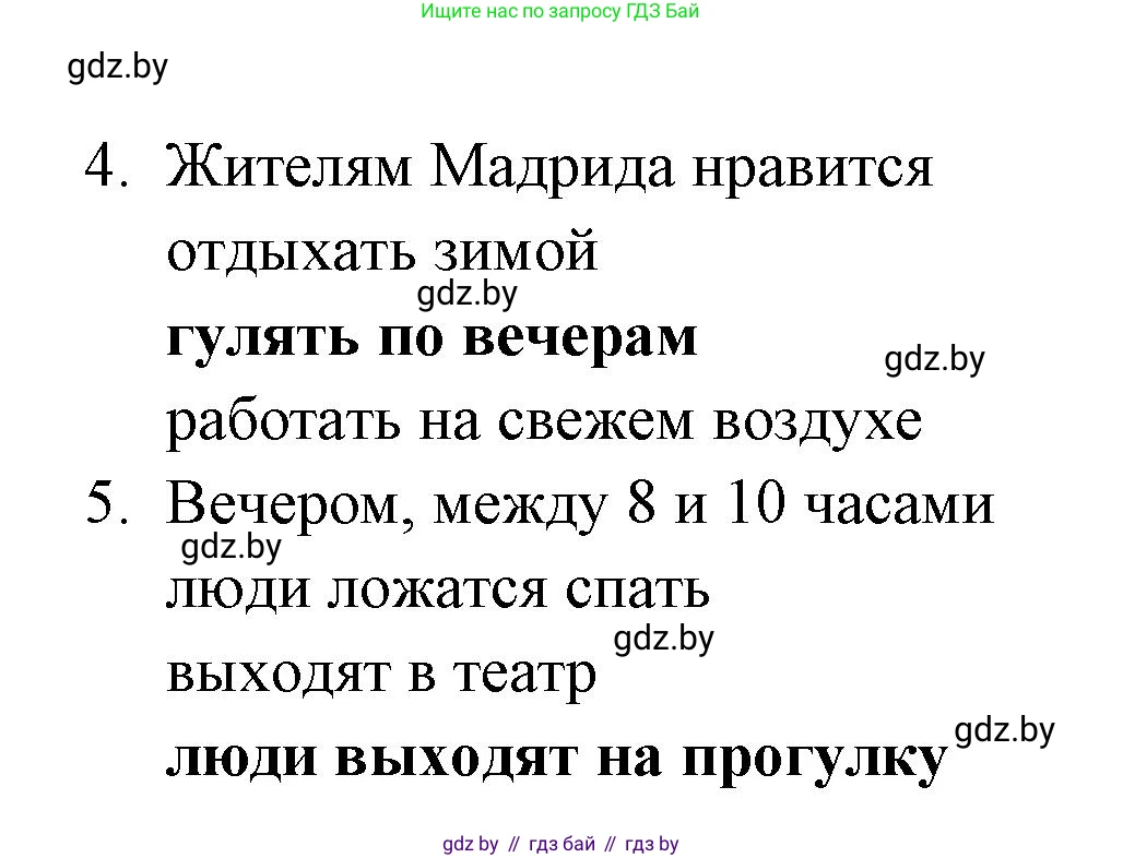Испанский язык, 7 класс Учебник, автор: Гриневич Елена Карловна, издательство Вышэйшая школа, Минск, 2017, оранжевого цвета, страница 55, номер 3, Решение (продолжение 2)