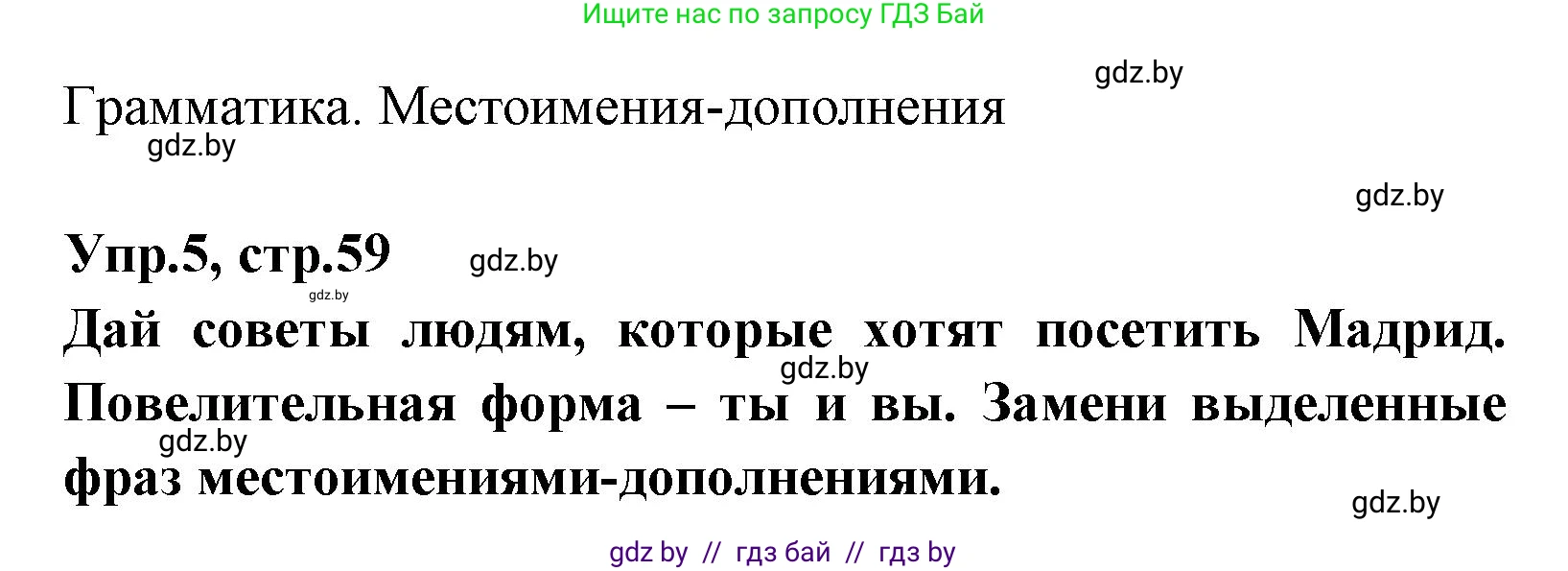 Испанский язык, 7 класс Учебник, автор: Гриневич Елена Карловна, издательство Вышэйшая школа, Минск, 2017, оранжевого цвета, страница 60, номер 7, Решение