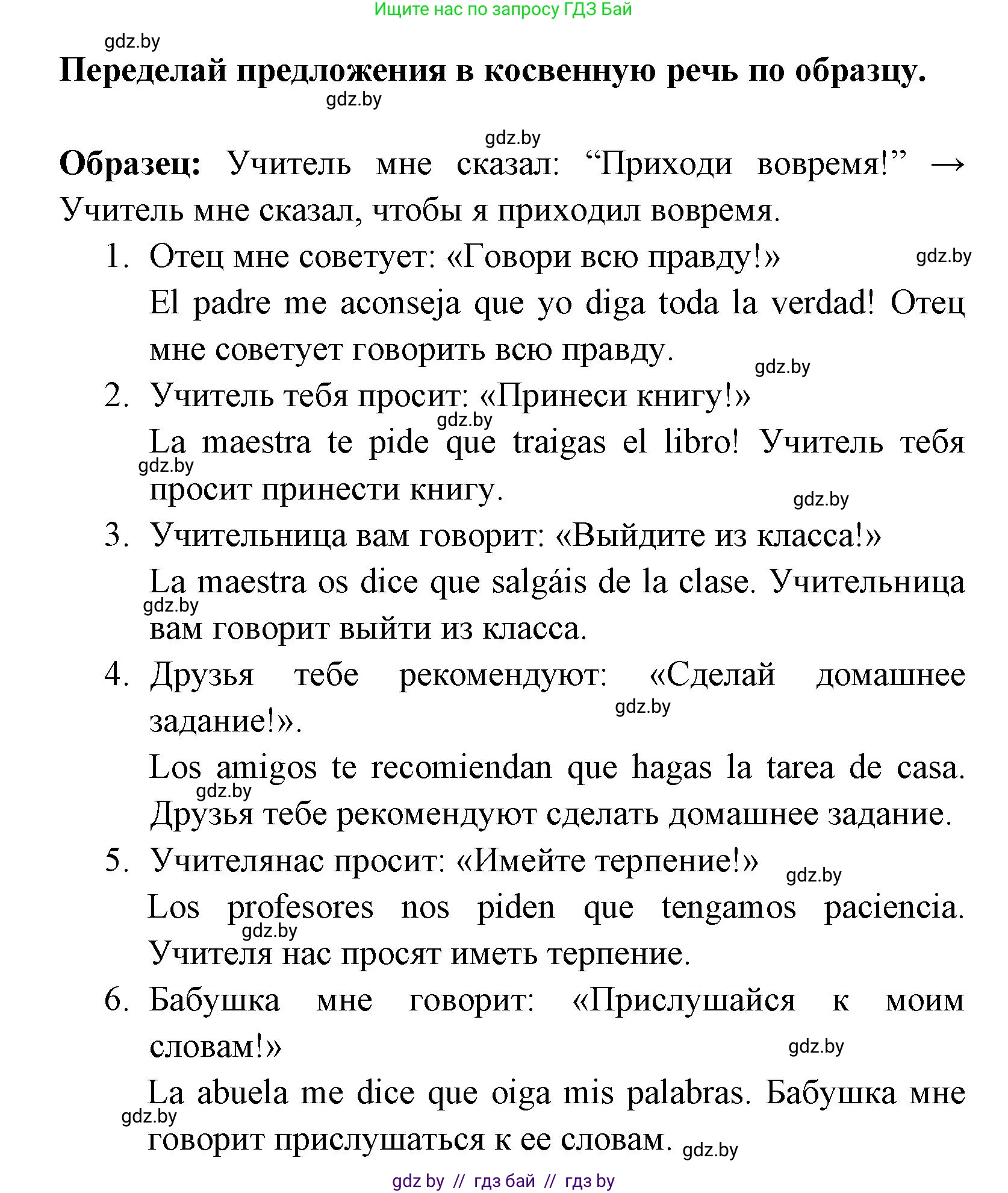 Испанский язык, 7 класс Учебник, автор: Гриневич Елена Карловна, издательство Вышэйшая школа, Минск, 2017, оранжевого цвета, страница 72, номер 13, Решение (продолжение 2)