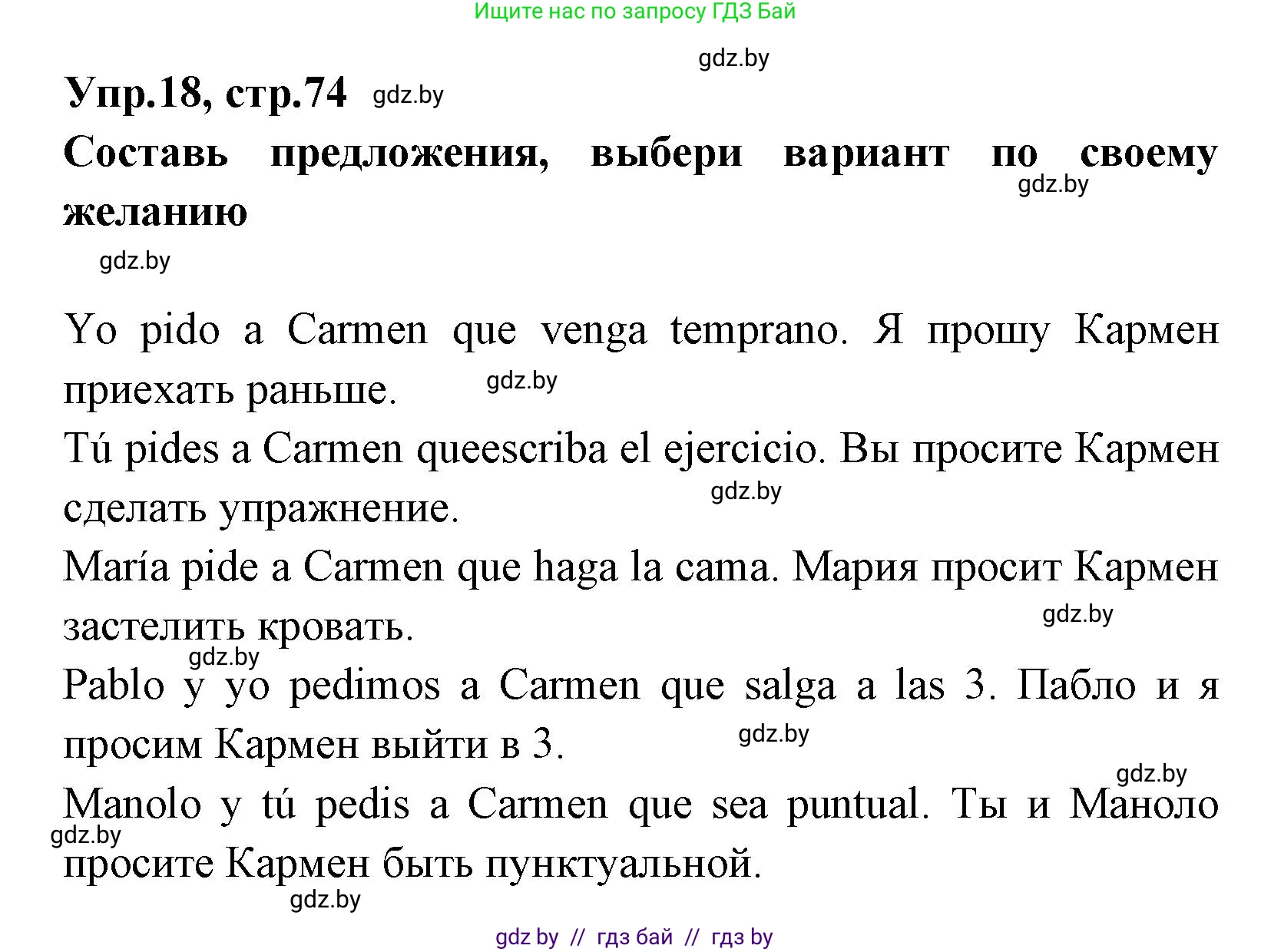 Испанский язык, 7 класс Учебник, автор: Гриневич Елена Карловна, издательство Вышэйшая школа, Минск, 2017, оранжевого цвета, страница 74, номер 18, Решение