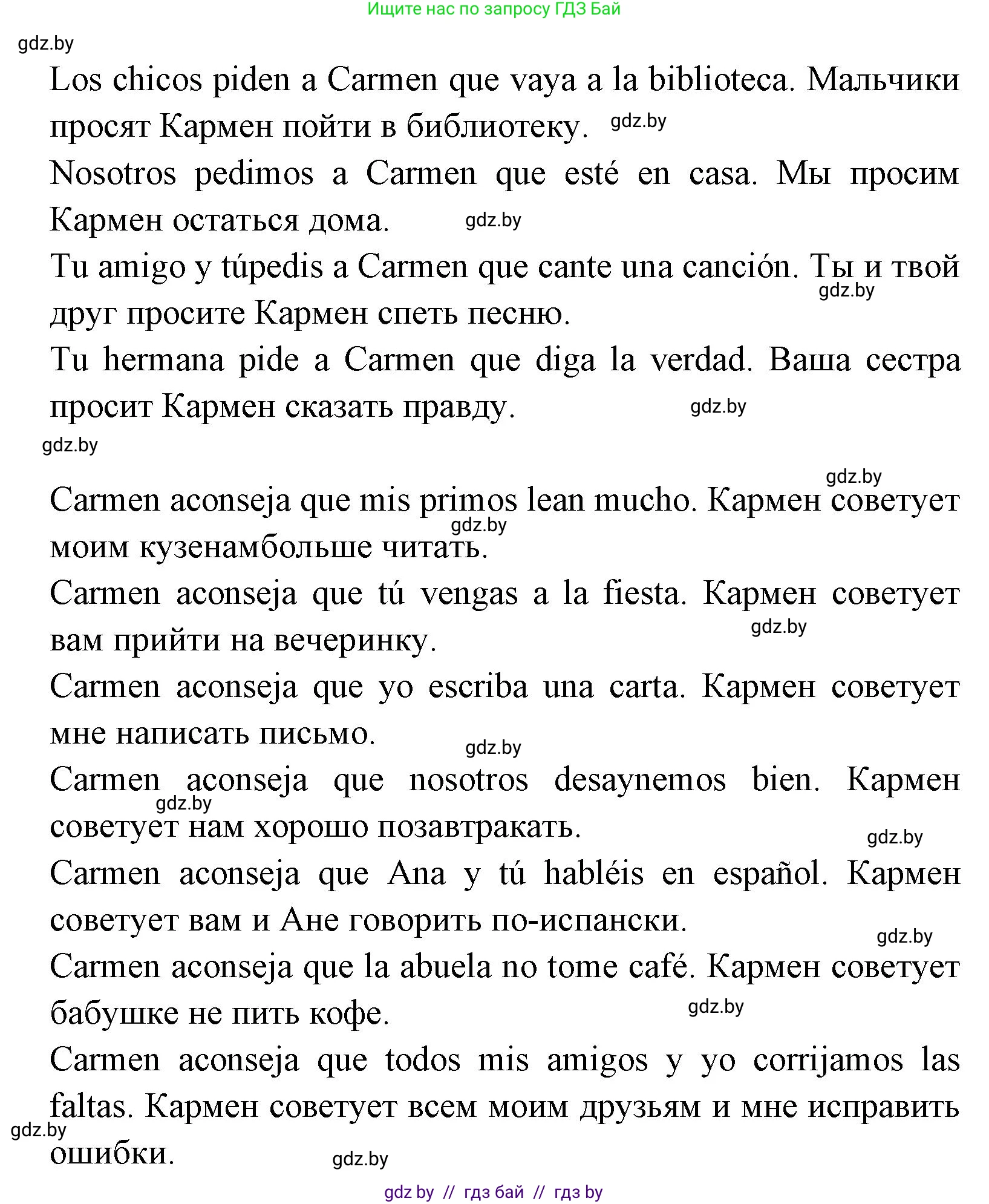 Испанский язык, 7 класс Учебник, автор: Гриневич Елена Карловна, издательство Вышэйшая школа, Минск, 2017, оранжевого цвета, страница 74, номер 18, Решение (продолжение 2)