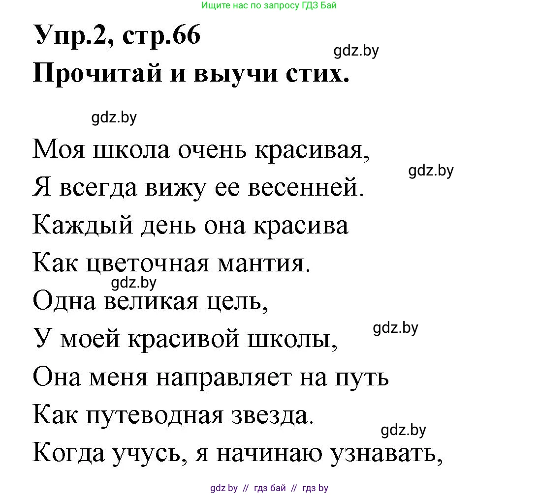 Испанский язык, 7 класс Учебник, автор: Гриневич Елена Карловна, издательство Вышэйшая школа, Минск, 2017, оранжевого цвета, страница 66, номер 2, Решение