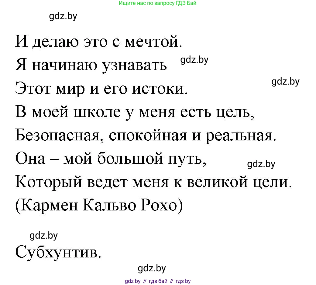 Испанский язык, 7 класс Учебник, автор: Гриневич Елена Карловна, издательство Вышэйшая школа, Минск, 2017, оранжевого цвета, страница 66, номер 2, Решение (продолжение 2)