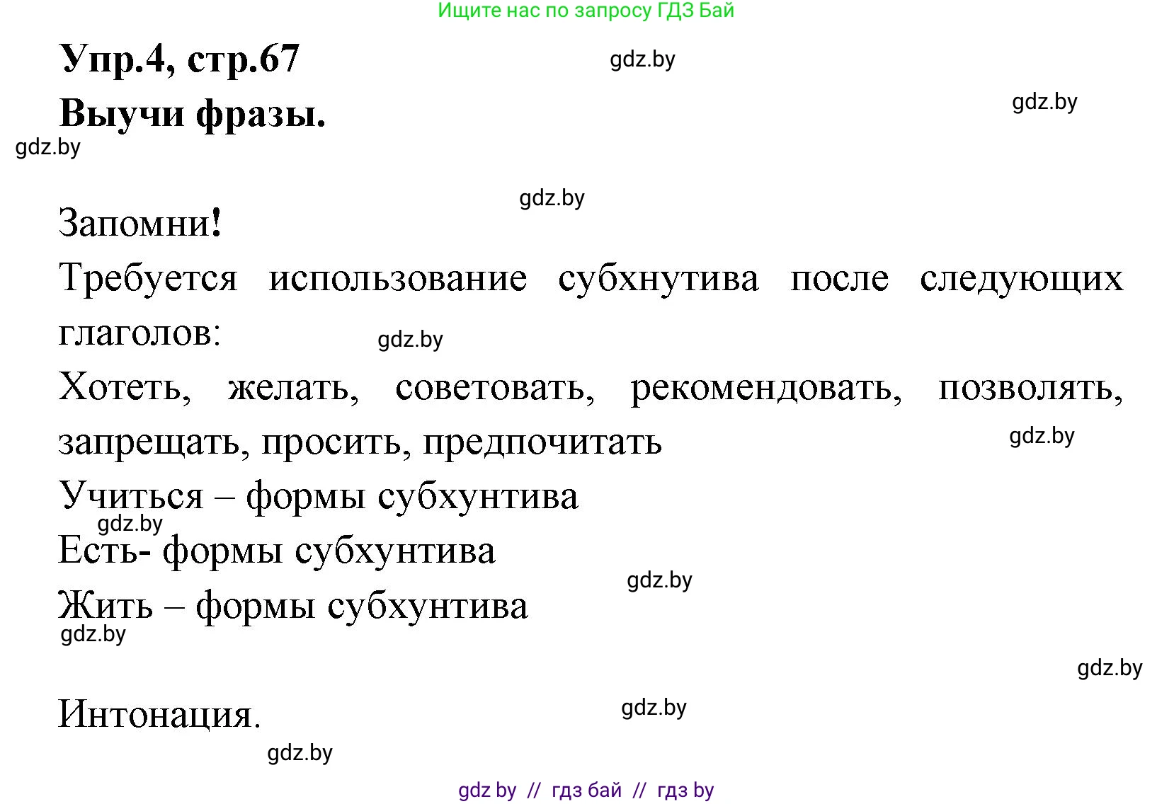 Испанский язык, 7 класс Учебник, автор: Гриневич Елена Карловна, издательство Вышэйшая школа, Минск, 2017, оранжевого цвета, страница 67, номер 4, Решение