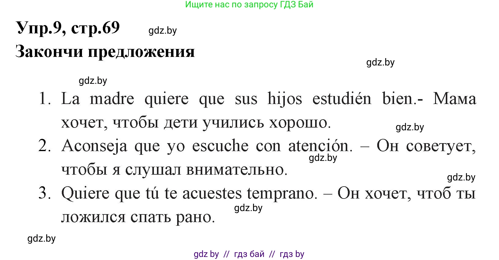 Испанский язык, 7 класс Учебник, автор: Гриневич Елена Карловна, издательство Вышэйшая школа, Минск, 2017, оранжевого цвета, страница 69, номер 9, Решение