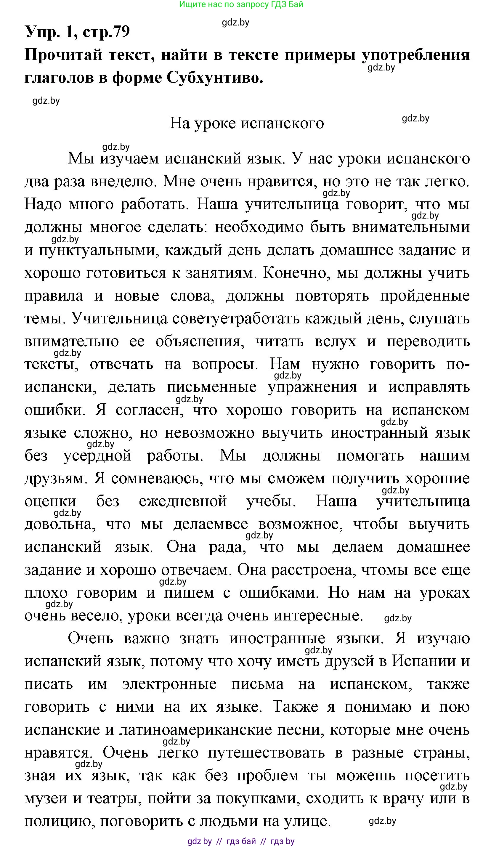 Испанский язык, 7 класс Учебник, автор: Гриневич Елена Карловна, издательство Вышэйшая школа, Минск, 2017, оранжевого цвета, страница 80, номер 1, Решение