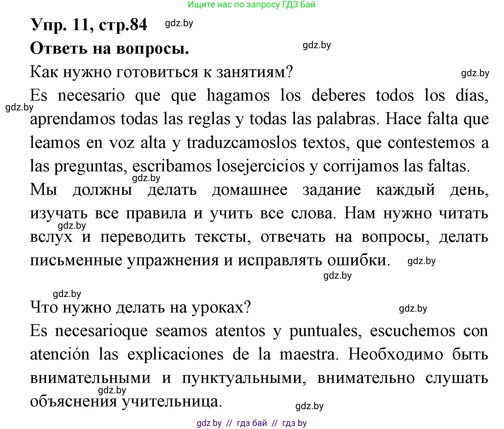Испанский язык, 7 класс Учебник, автор: Гриневич Елена Карловна, издательство Вышэйшая школа, Минск, 2017, оранжевого цвета, страница 84, номер 11, Решение