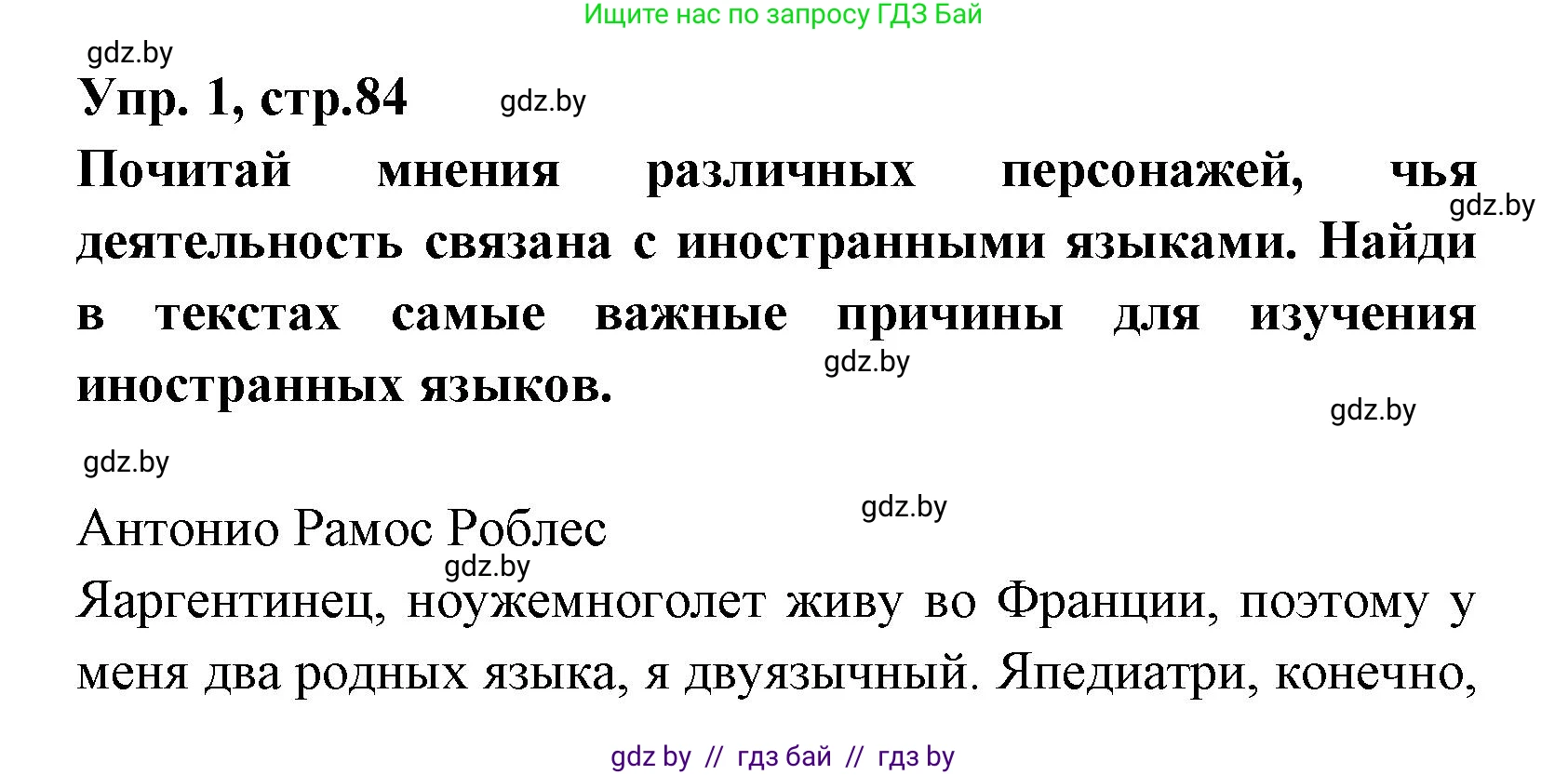 Испанский язык, 7 класс Учебник, автор: Гриневич Елена Карловна, издательство Вышэйшая школа, Минск, 2017, оранжевого цвета, страница 84, номер 1, Решение