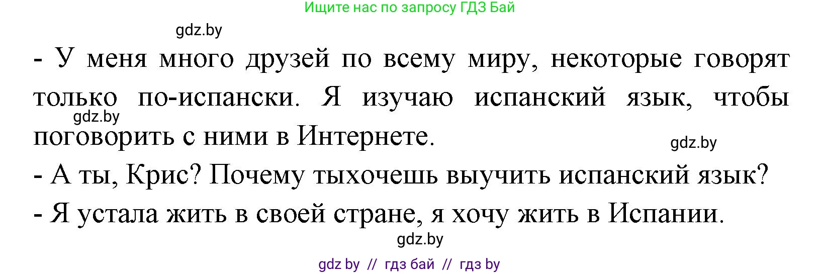 Испанский язык, 7 класс Учебник, автор: Гриневич Елена Карловна, издательство Вышэйшая школа, Минск, 2017, оранжевого цвета, страница 85, номер 2, Решение (продолжение 3)