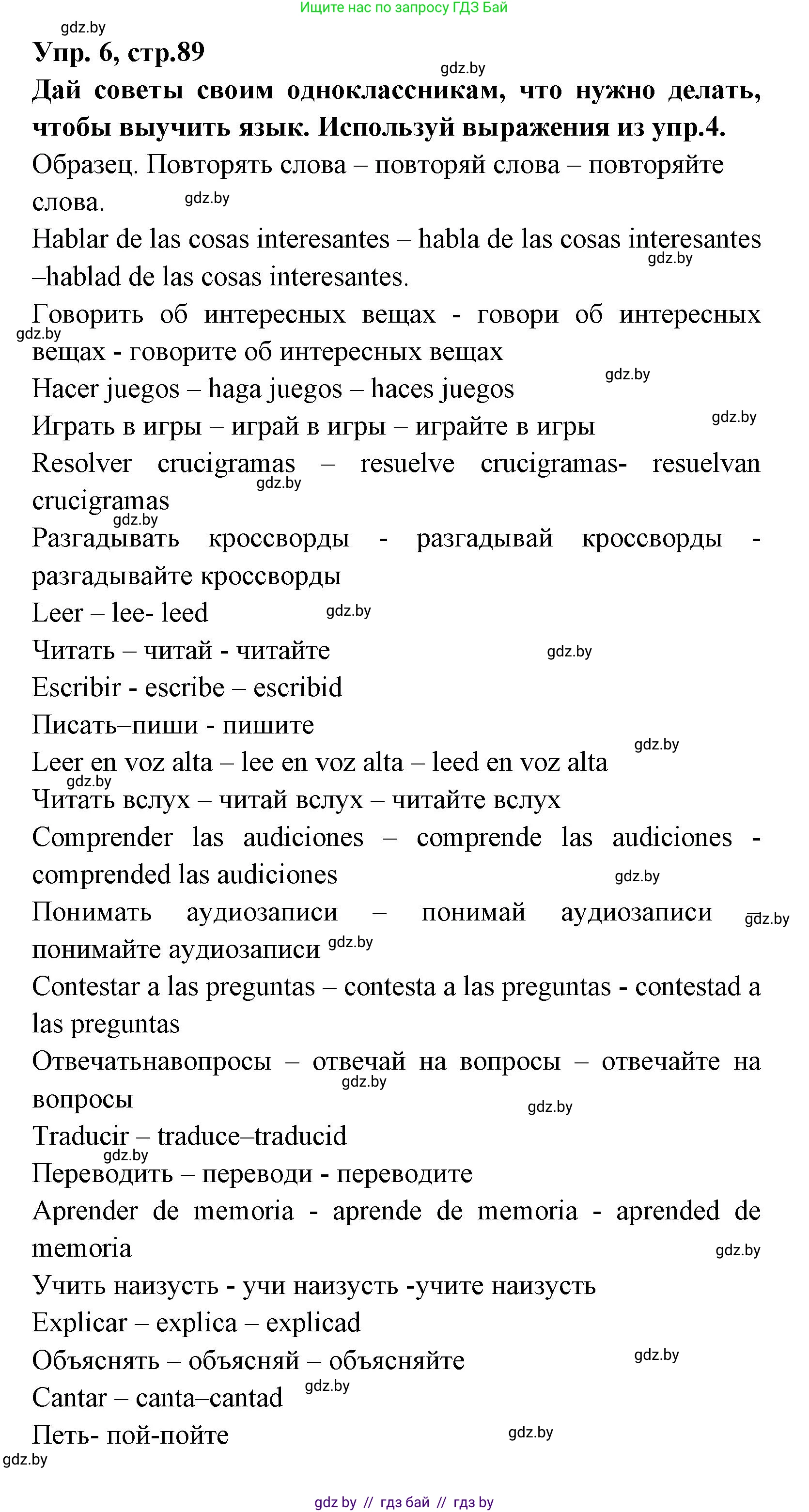 Испанский язык, 7 класс Учебник, автор: Гриневич Елена Карловна, издательство Вышэйшая школа, Минск, 2017, оранжевого цвета, страница 89, номер 6, Решение