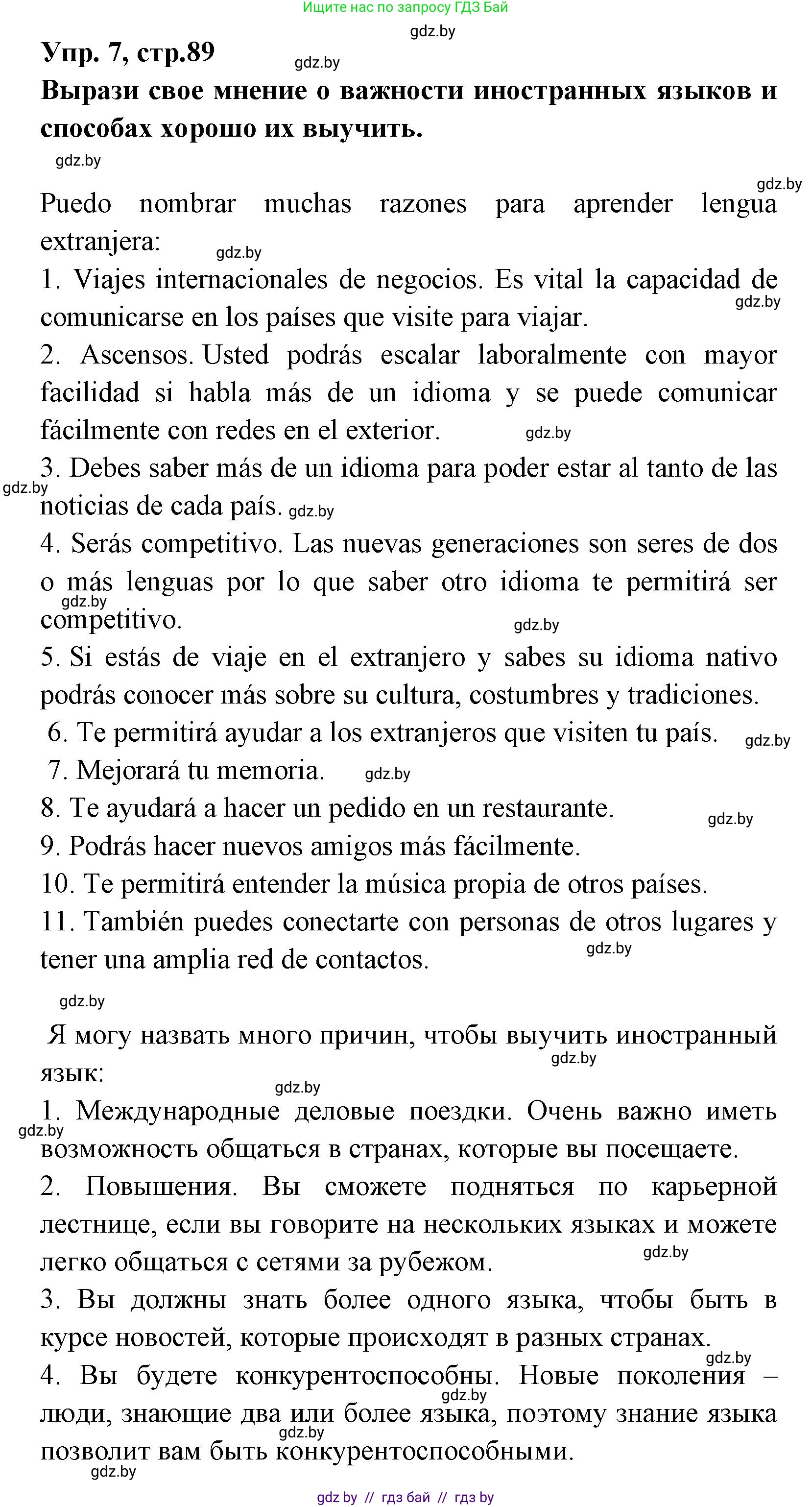 Испанский язык, 7 класс Учебник, автор: Гриневич Елена Карловна, издательство Вышэйшая школа, Минск, 2017, оранжевого цвета, страница 89, номер 7, Решение