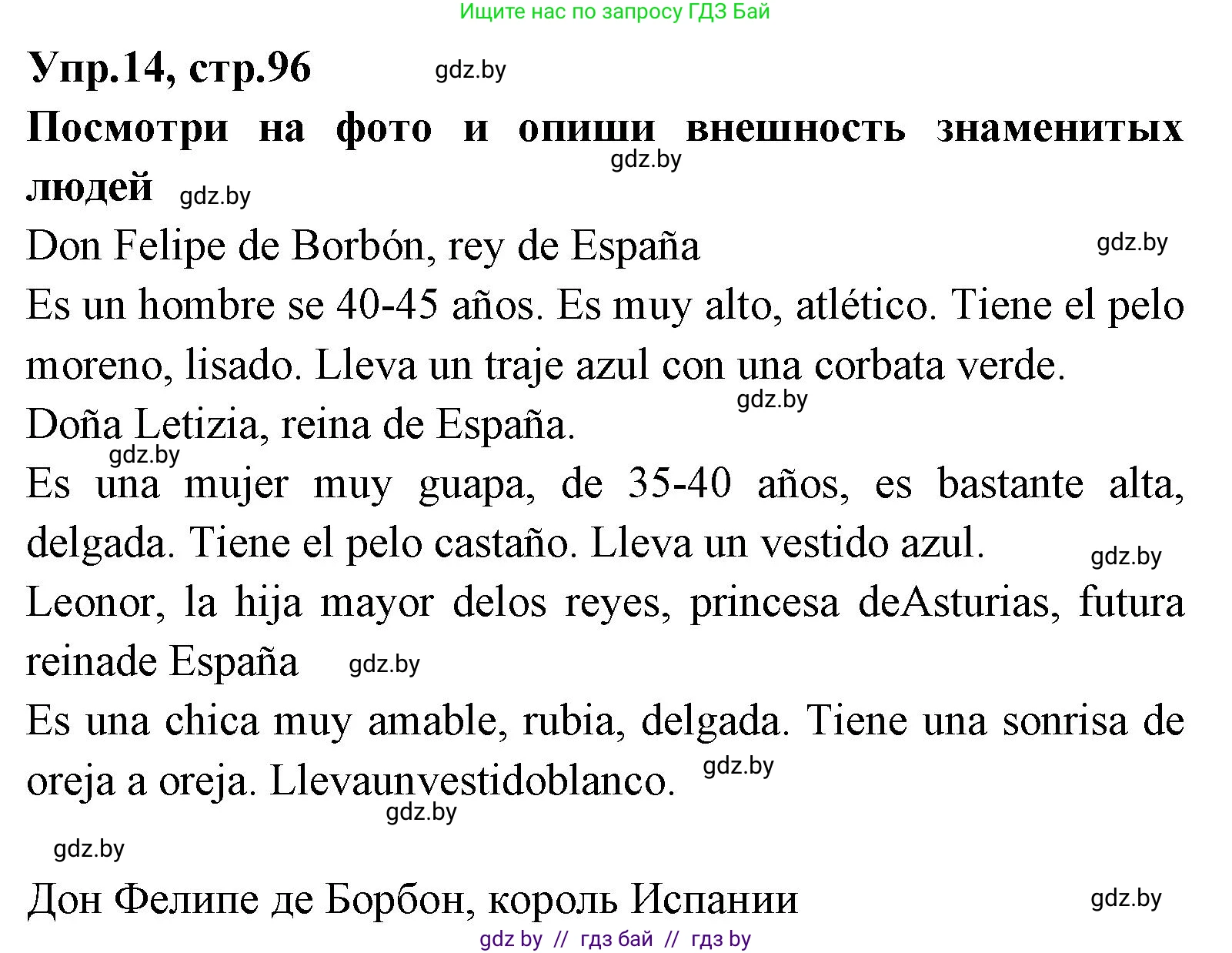 Испанский язык, 7 класс Учебник, автор: Гриневич Елена Карловна, издательство Вышэйшая школа, Минск, 2017, оранжевого цвета, страница 96, номер 14, Решение