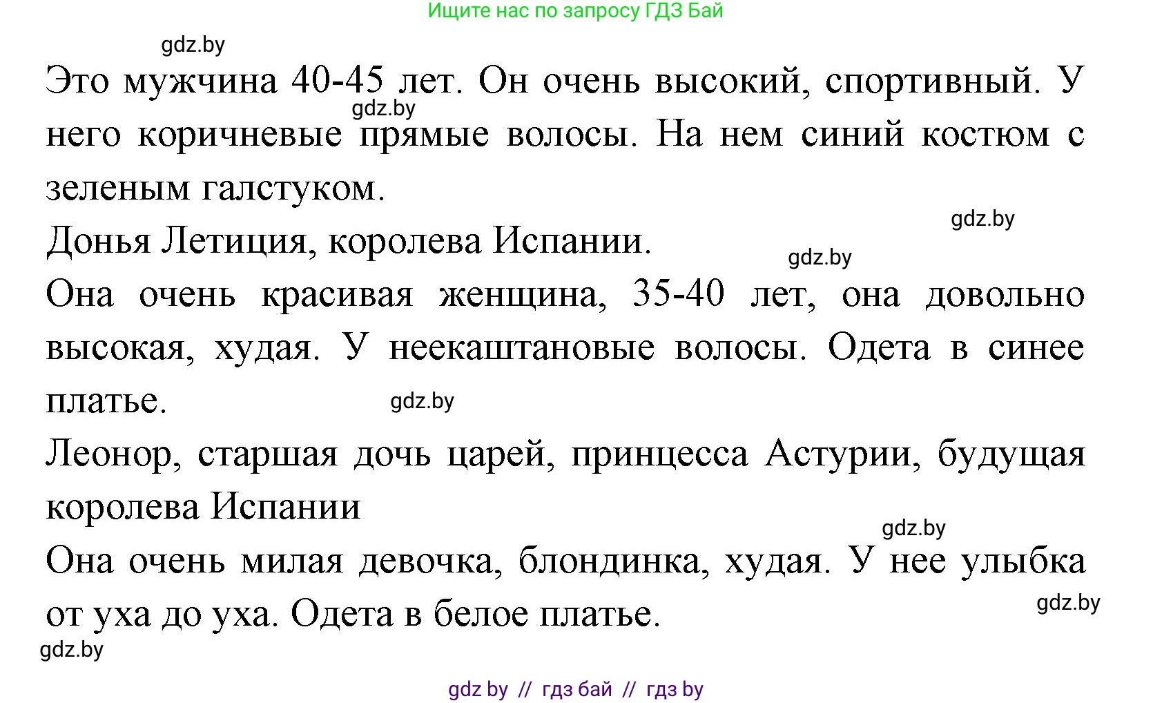Испанский язык, 7 класс Учебник, автор: Гриневич Елена Карловна, издательство Вышэйшая школа, Минск, 2017, оранжевого цвета, страница 96, номер 14, Решение (продолжение 2)