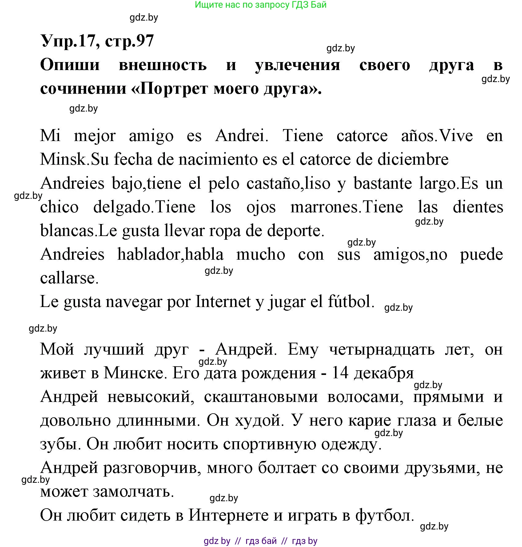 Испанский язык, 7 класс Учебник, автор: Гриневич Елена Карловна, издательство Вышэйшая школа, Минск, 2017, оранжевого цвета, страница 97, номер 17, Решение