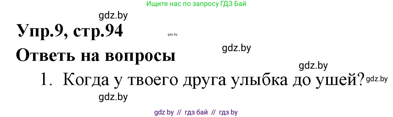 Испанский язык, 7 класс Учебник, автор: Гриневич Елена Карловна, издательство Вышэйшая школа, Минск, 2017, оранжевого цвета, страница 94, номер 9, Решение