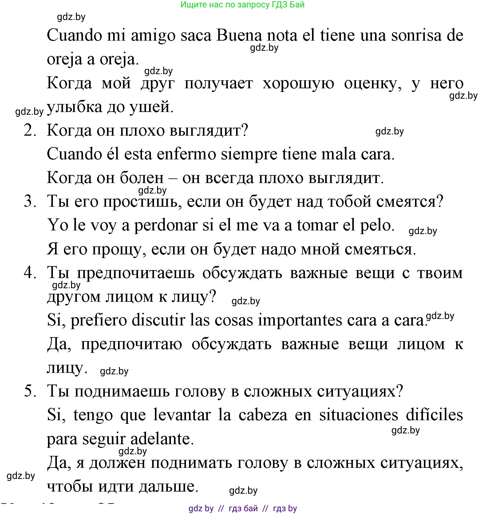 Испанский язык, 7 класс Учебник, автор: Гриневич Елена Карловна, издательство Вышэйшая школа, Минск, 2017, оранжевого цвета, страница 94, номер 9, Решение (продолжение 2)