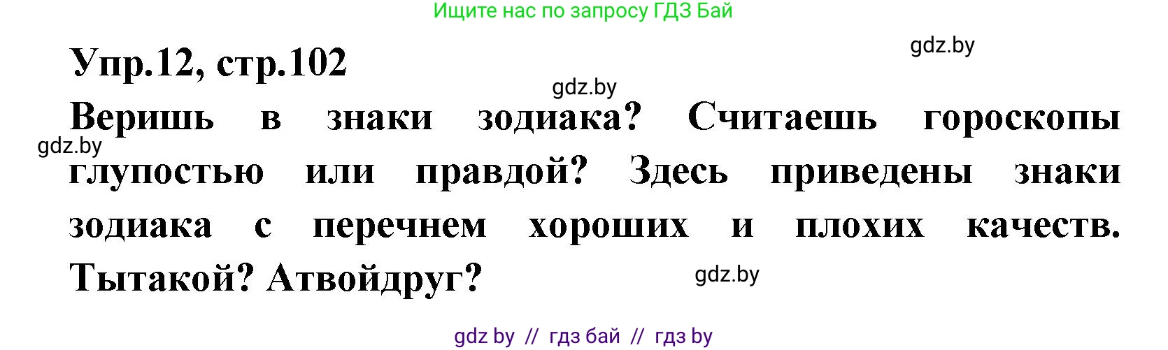 Испанский язык, 7 класс Учебник, автор: Гриневич Елена Карловна, издательство Вышэйшая школа, Минск, 2017, оранжевого цвета, страница 102, номер 13, Решение