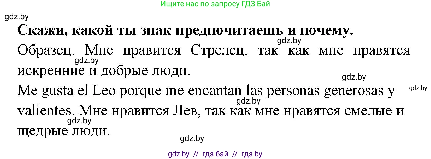 Испанский язык, 7 класс Учебник, автор: Гриневич Елена Карловна, издательство Вышэйшая школа, Минск, 2017, оранжевого цвета, страница 104, номер 14, Решение (продолжение 2)