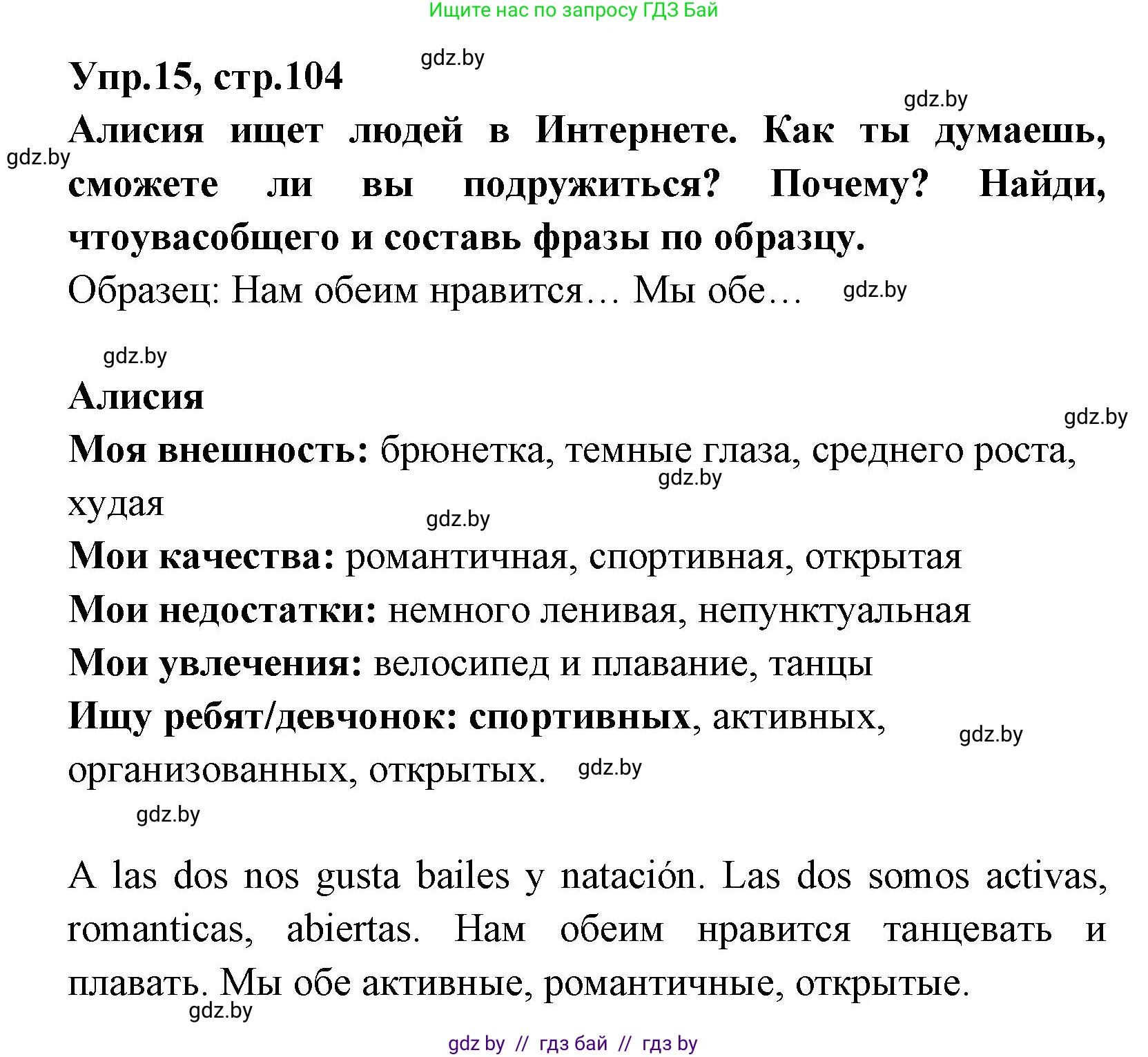 Испанский язык, 7 класс Учебник, автор: Гриневич Елена Карловна, издательство Вышэйшая школа, Минск, 2017, оранжевого цвета, страница 104, номер 15, Решение