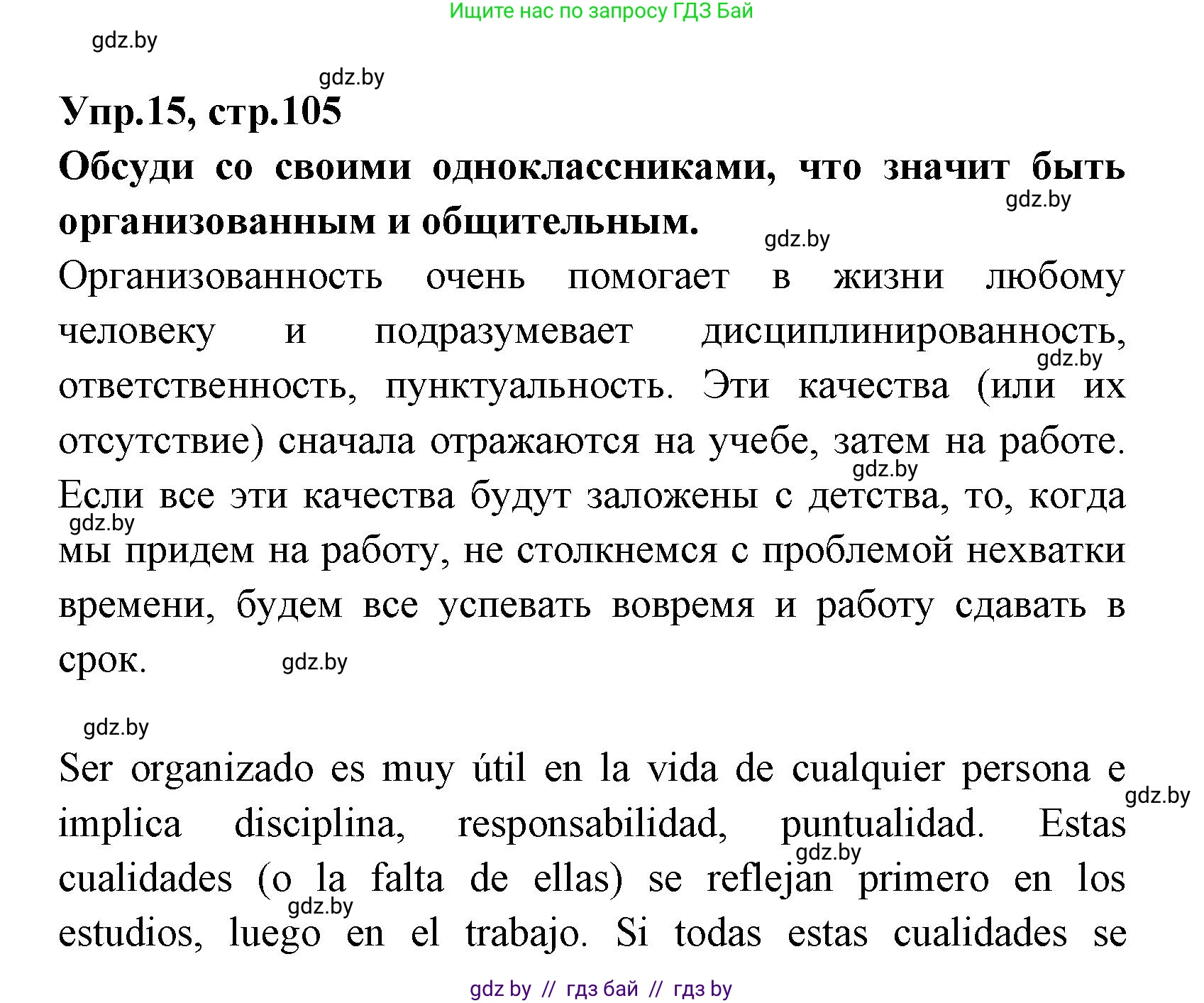 Испанский язык, 7 класс Учебник, автор: Гриневич Елена Карловна, издательство Вышэйшая школа, Минск, 2017, оранжевого цвета, страница 105, номер 17, Решение