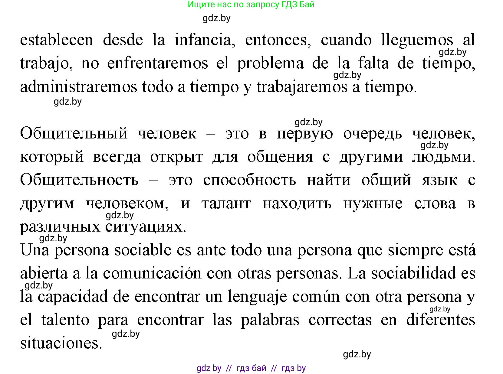 Испанский язык, 7 класс Учебник, автор: Гриневич Елена Карловна, издательство Вышэйшая школа, Минск, 2017, оранжевого цвета, страница 105, номер 17, Решение (продолжение 2)