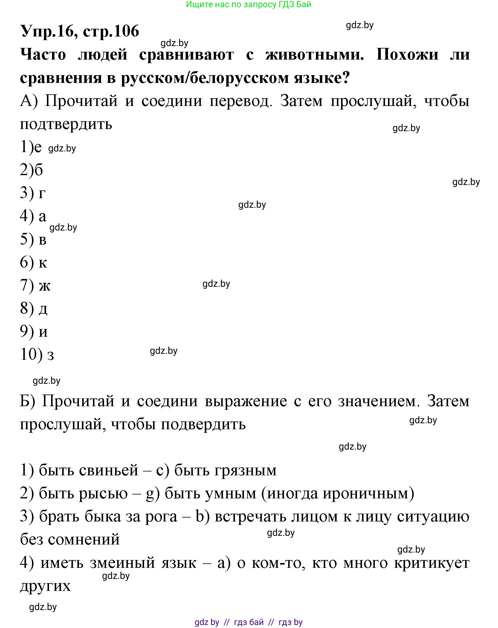 Испанский язык, 7 класс Учебник, автор: Гриневич Елена Карловна, издательство Вышэйшая школа, Минск, 2017, оранжевого цвета, страница 105, номер 18, Решение