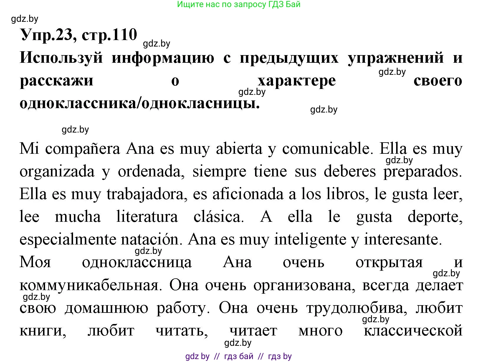 Испанский язык, 7 класс Учебник, автор: Гриневич Елена Карловна, издательство Вышэйшая школа, Минск, 2017, оранжевого цвета, страница 110, номер 23, Решение