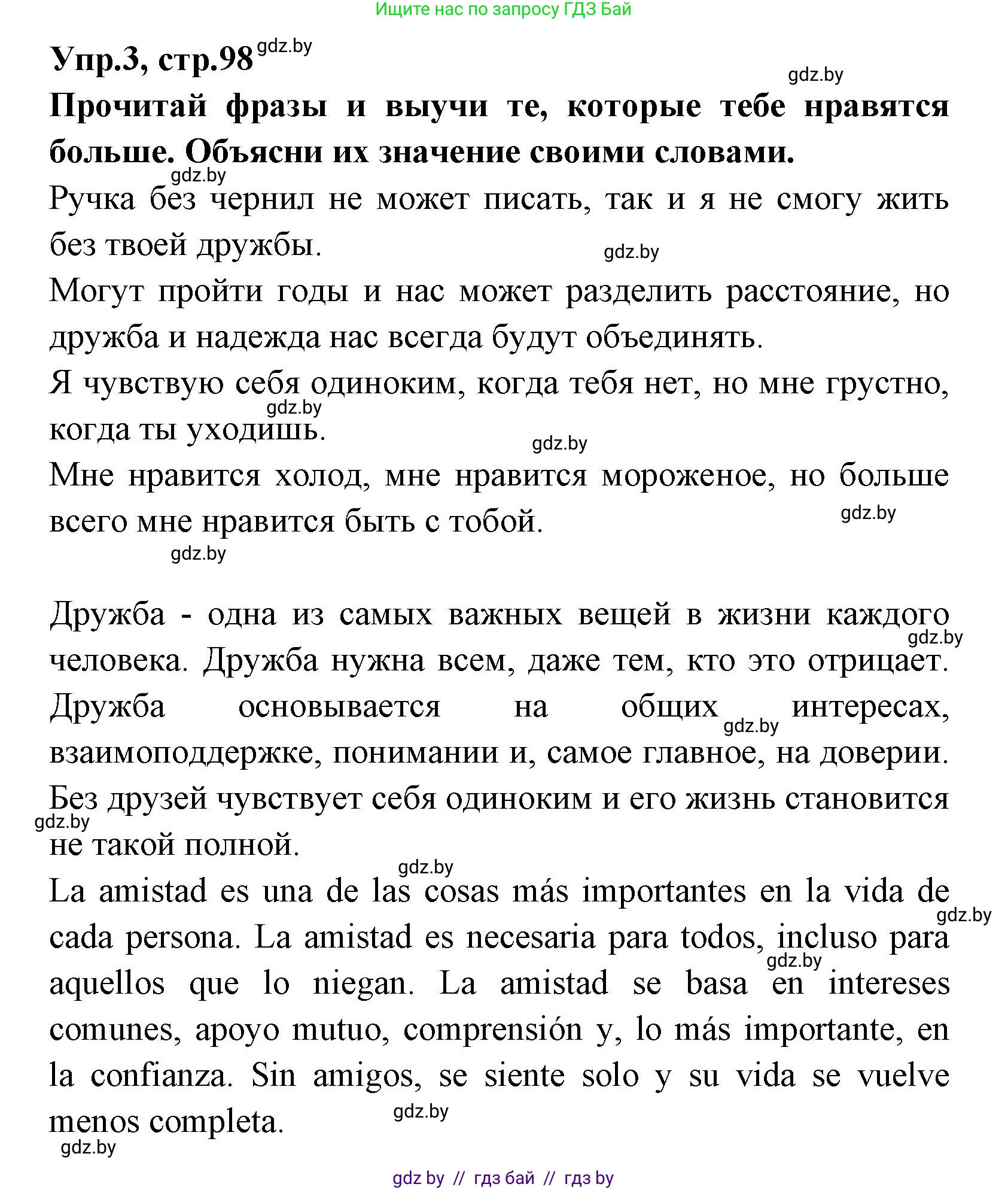Испанский язык, 7 класс Учебник, автор: Гриневич Елена Карловна, издательство Вышэйшая школа, Минск, 2017, оранжевого цвета, страница 98, номер 3, Решение