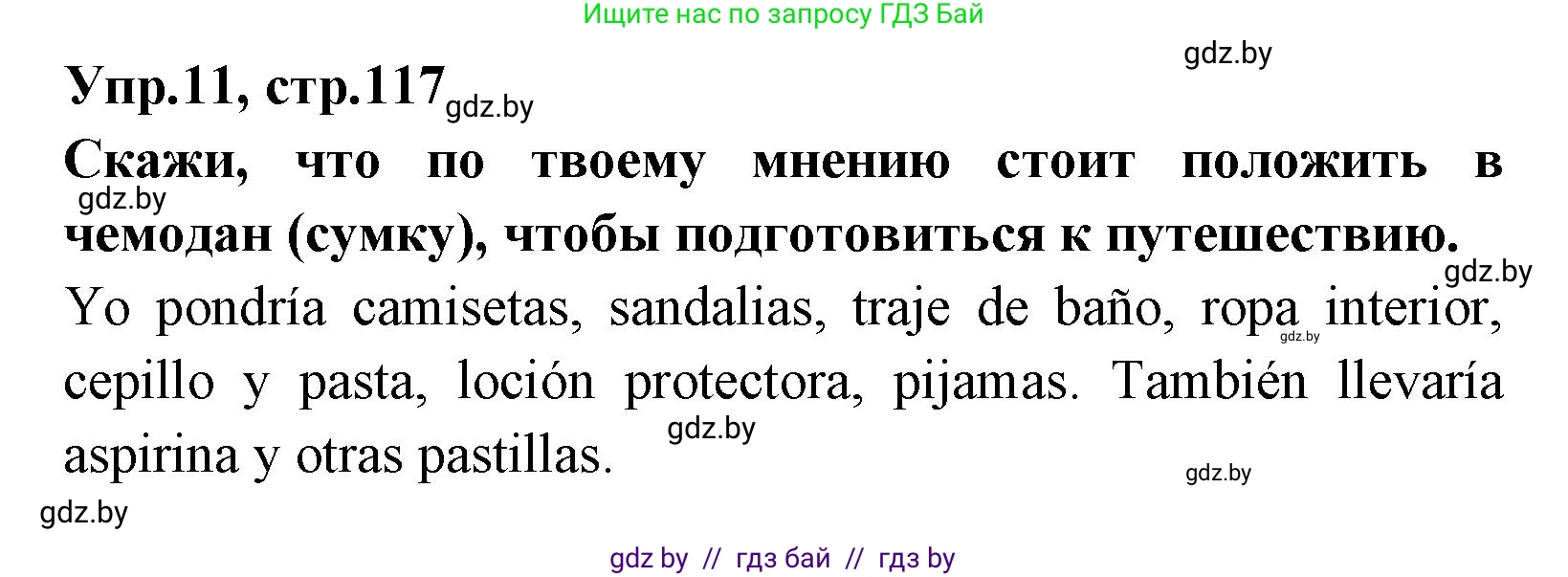 Испанский язык, 7 класс Учебник, автор: Гриневич Елена Карловна, издательство Вышэйшая школа, Минск, 2017, оранжевого цвета, страница 117, номер 11, Решение
