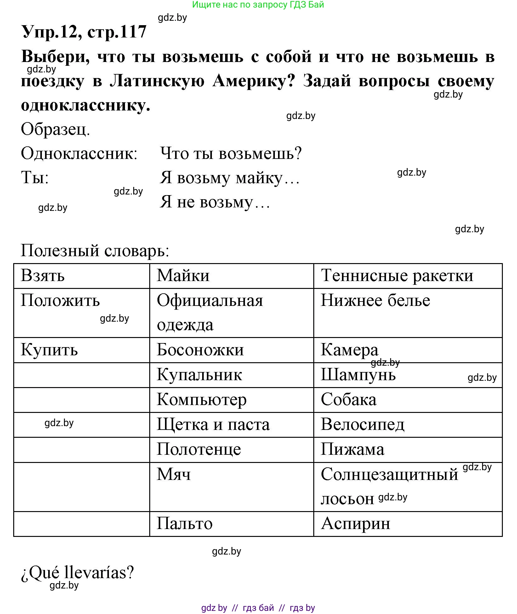 Испанский язык, 7 класс Учебник, автор: Гриневич Елена Карловна, издательство Вышэйшая школа, Минск, 2017, оранжевого цвета, страница 117, номер 12, Решение
