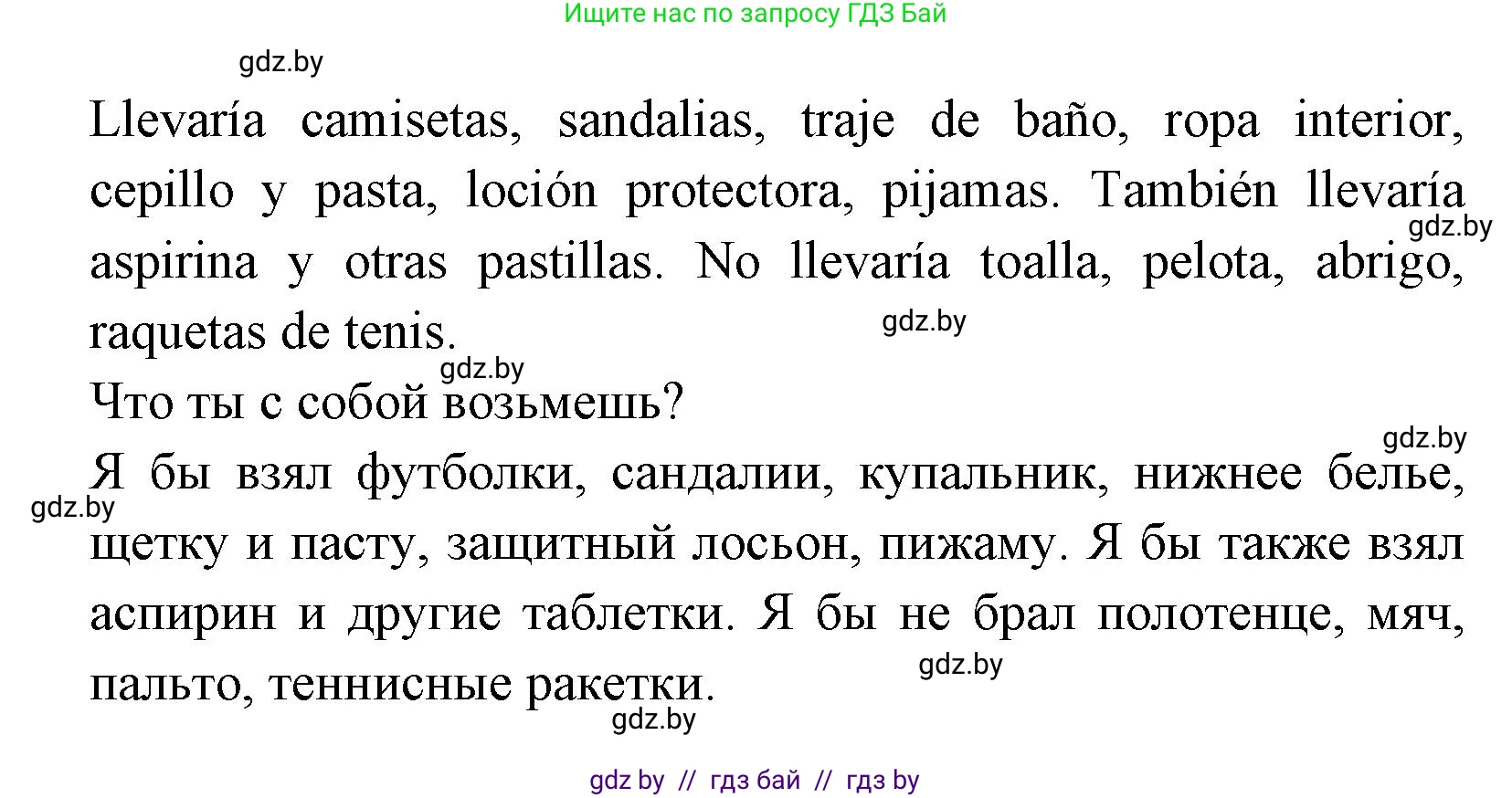 Испанский язык, 7 класс Учебник, автор: Гриневич Елена Карловна, издательство Вышэйшая школа, Минск, 2017, оранжевого цвета, страница 117, номер 12, Решение (продолжение 2)