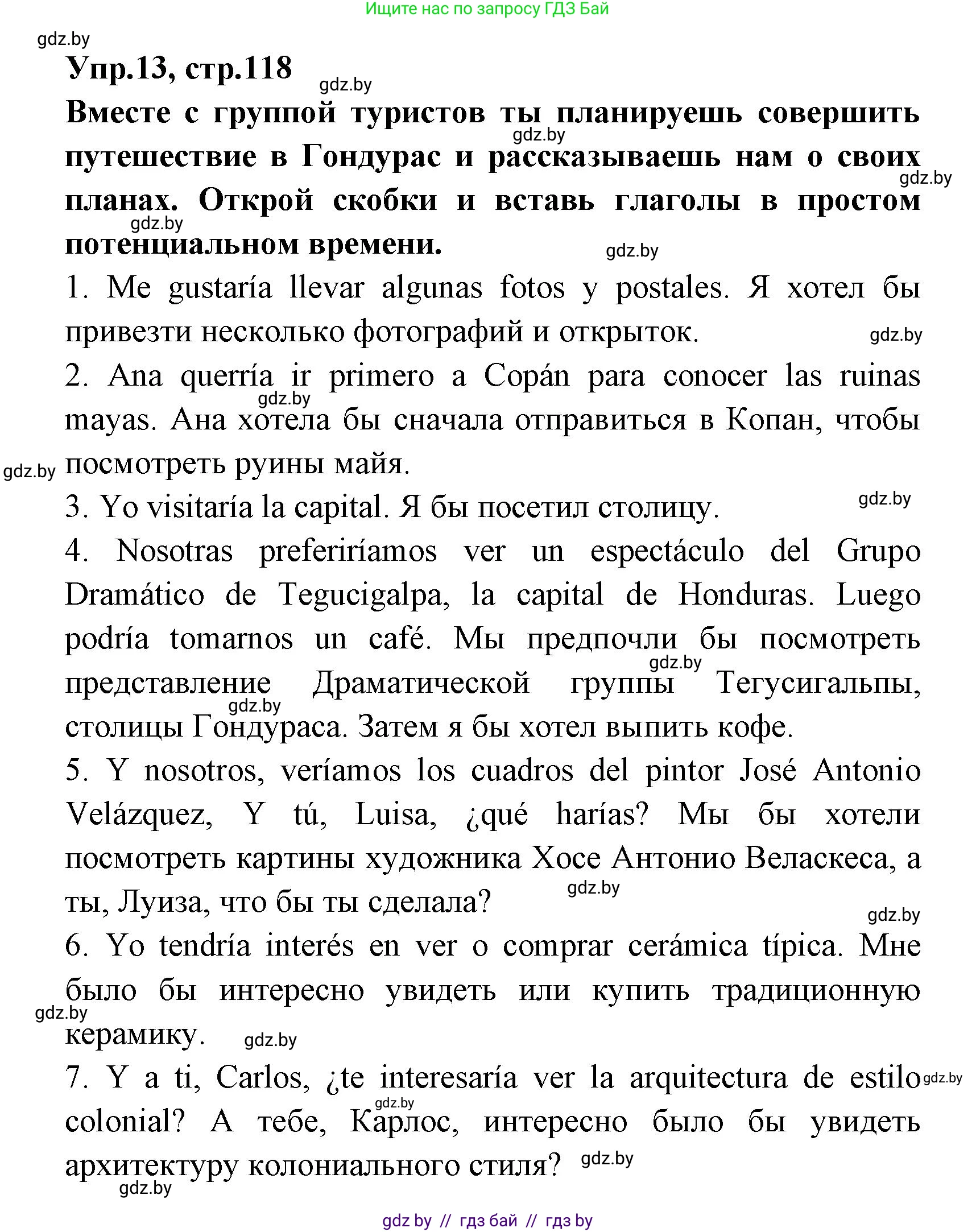 Испанский язык, 7 класс Учебник, автор: Гриневич Елена Карловна, издательство Вышэйшая школа, Минск, 2017, оранжевого цвета, страница 118, номер 13, Решение