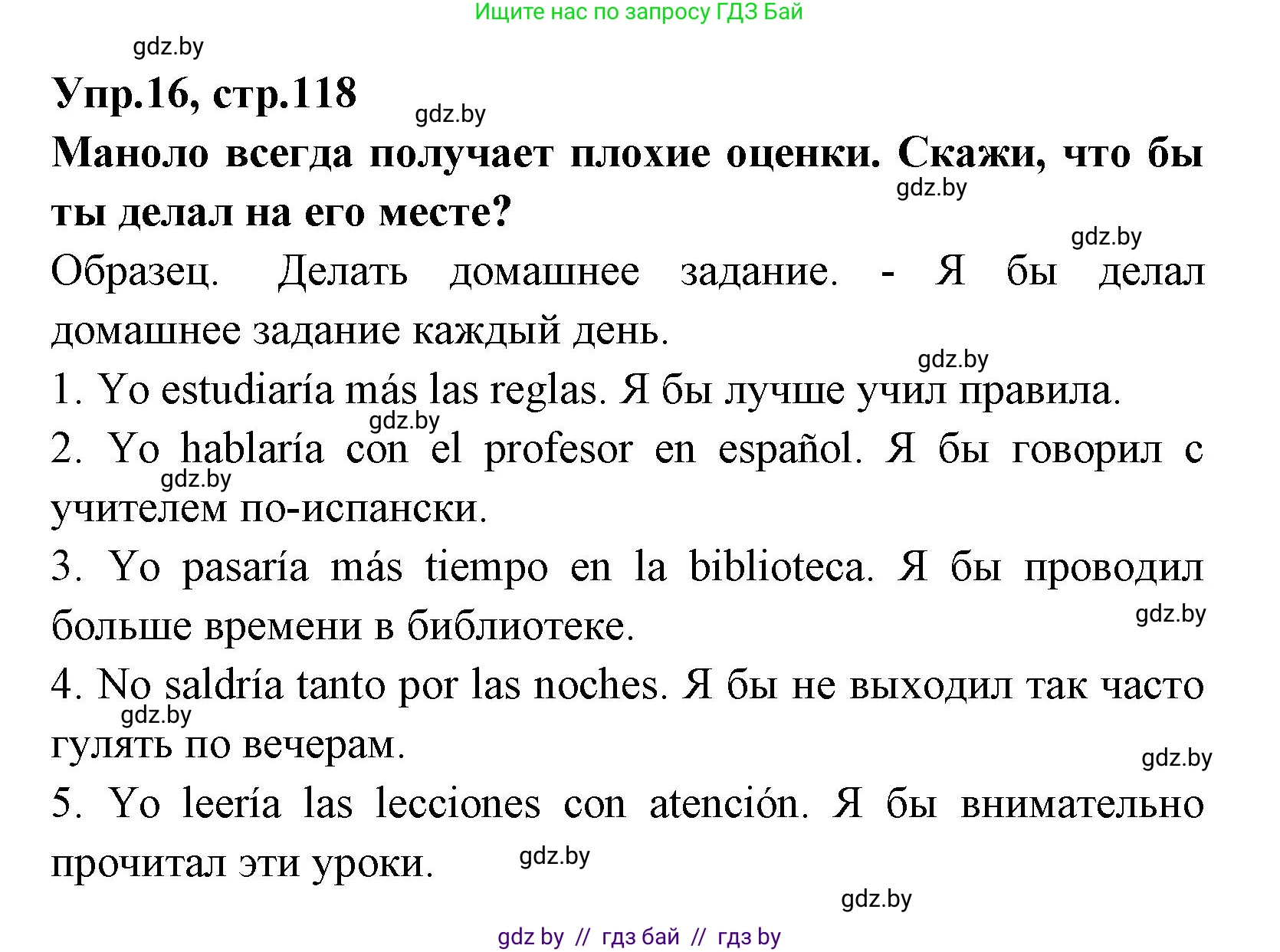 Испанский язык, 7 класс Учебник, автор: Гриневич Елена Карловна, издательство Вышэйшая школа, Минск, 2017, оранжевого цвета, страница 118, номер 16, Решение