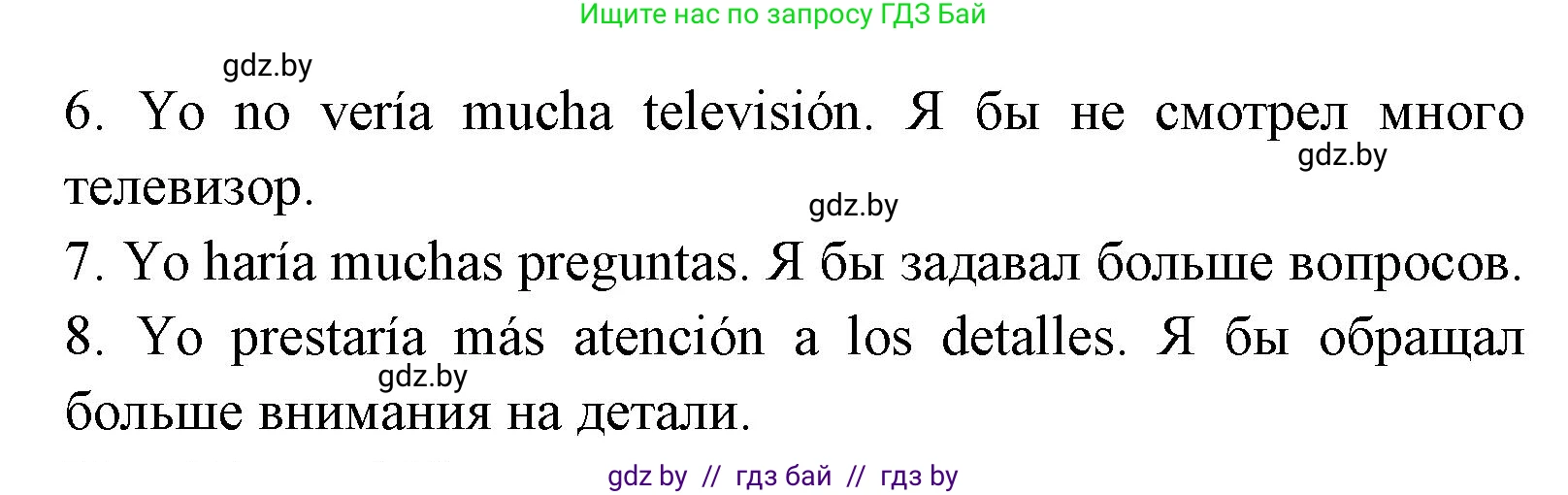 Испанский язык, 7 класс Учебник, автор: Гриневич Елена Карловна, издательство Вышэйшая школа, Минск, 2017, оранжевого цвета, страница 118, номер 16, Решение (продолжение 2)