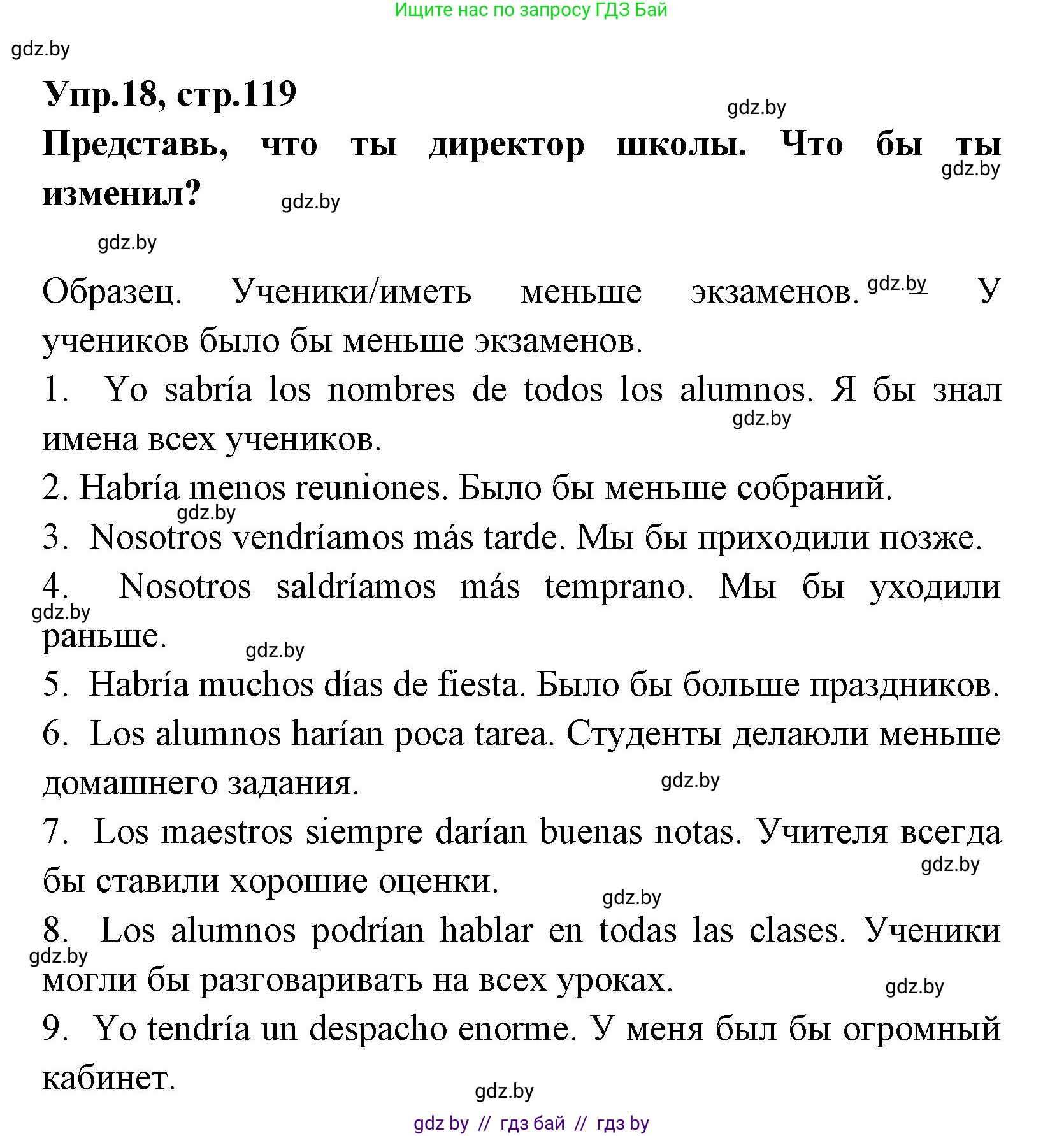 Испанский язык, 7 класс Учебник, автор: Гриневич Елена Карловна, издательство Вышэйшая школа, Минск, 2017, оранжевого цвета, страница 119, номер 18, Решение