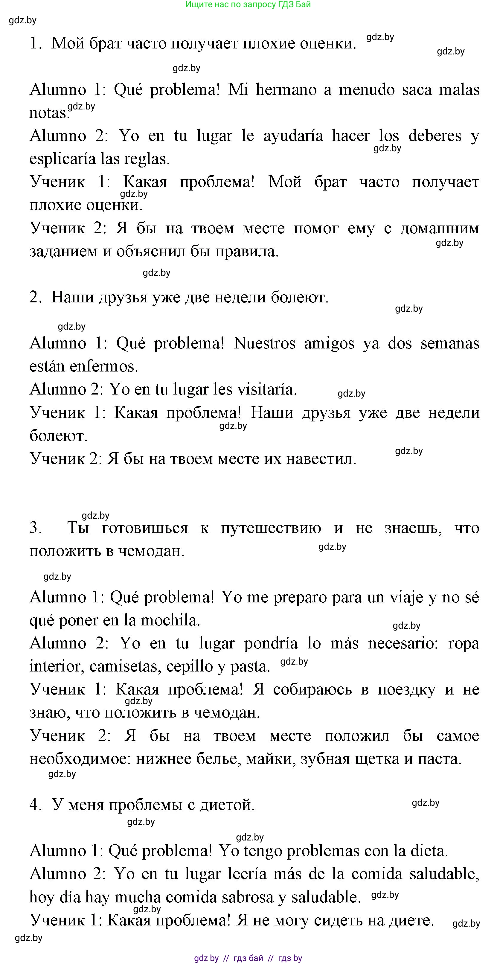 Испанский язык, 7 класс Учебник, автор: Гриневич Елена Карловна, издательство Вышэйшая школа, Минск, 2017, оранжевого цвета, страница 121, номер 21, Решение (продолжение 2)