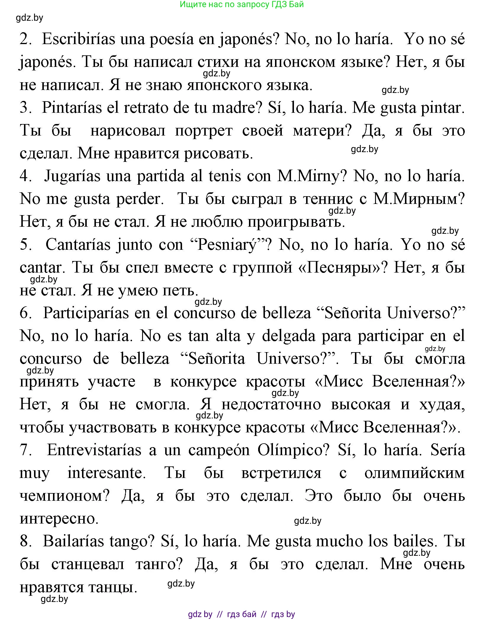Испанский язык, 7 класс Учебник, автор: Гриневич Елена Карловна, издательство Вышэйшая школа, Минск, 2017, оранжевого цвета, страница 121, номер 22, Решение (продолжение 2)