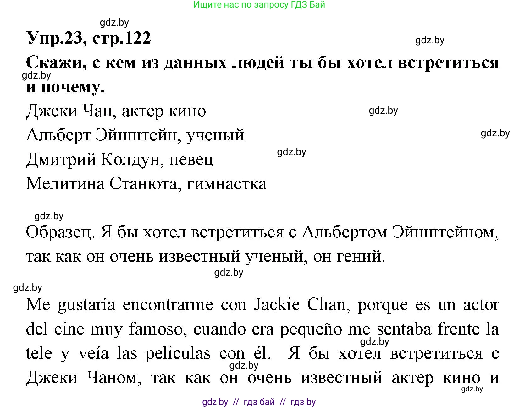 Испанский язык, 7 класс Учебник, автор: Гриневич Елена Карловна, издательство Вышэйшая школа, Минск, 2017, оранжевого цвета, страница 122, номер 23, Решение