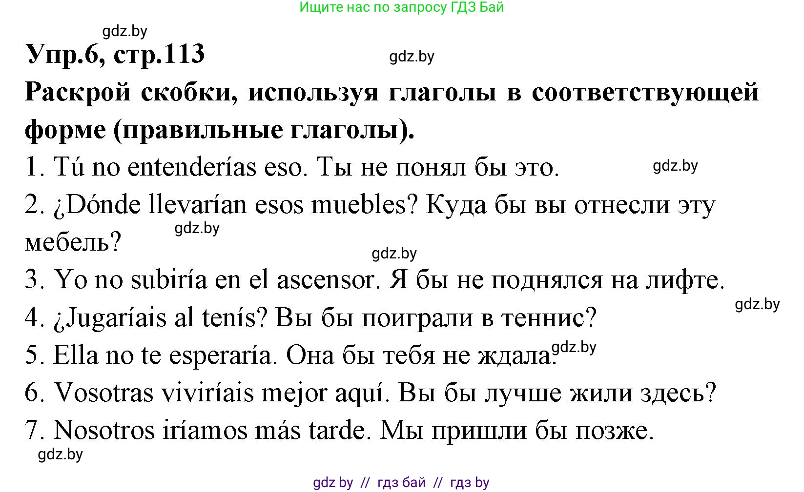 Испанский язык, 7 класс Учебник, автор: Гриневич Елена Карловна, издательство Вышэйшая школа, Минск, 2017, оранжевого цвета, страница 113, номер 6, Решение