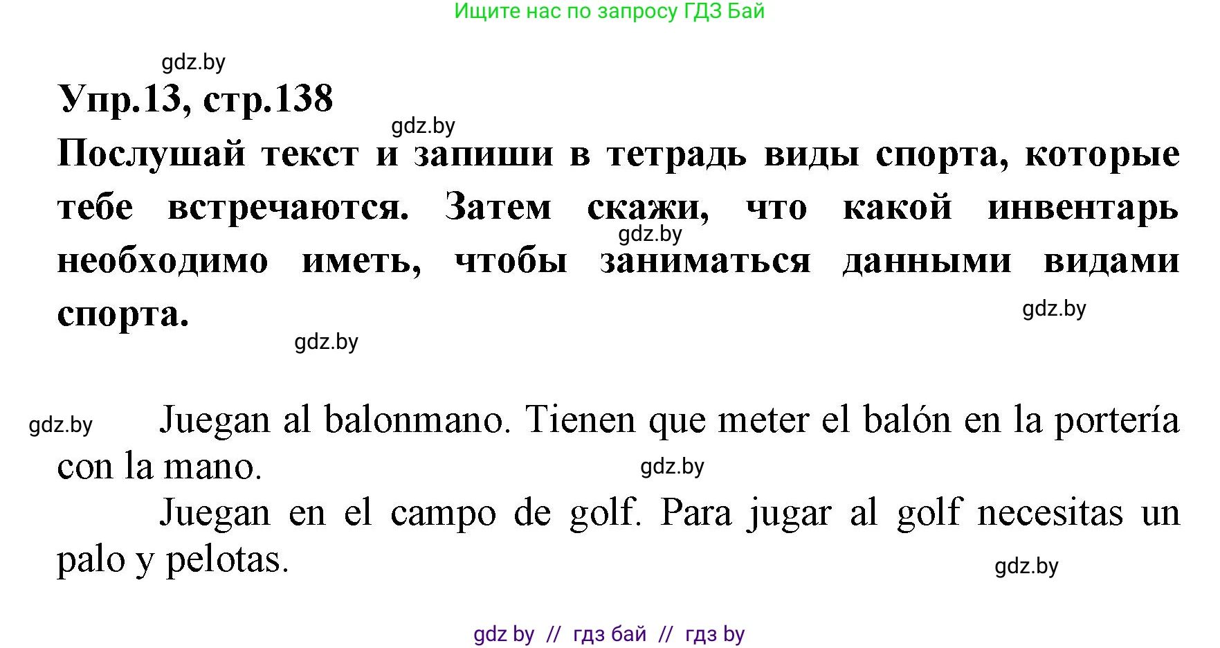 Испанский язык, 7 класс Учебник, автор: Гриневич Елена Карловна, издательство Вышэйшая школа, Минск, 2017, оранжевого цвета, страница 138, номер 13, Решение