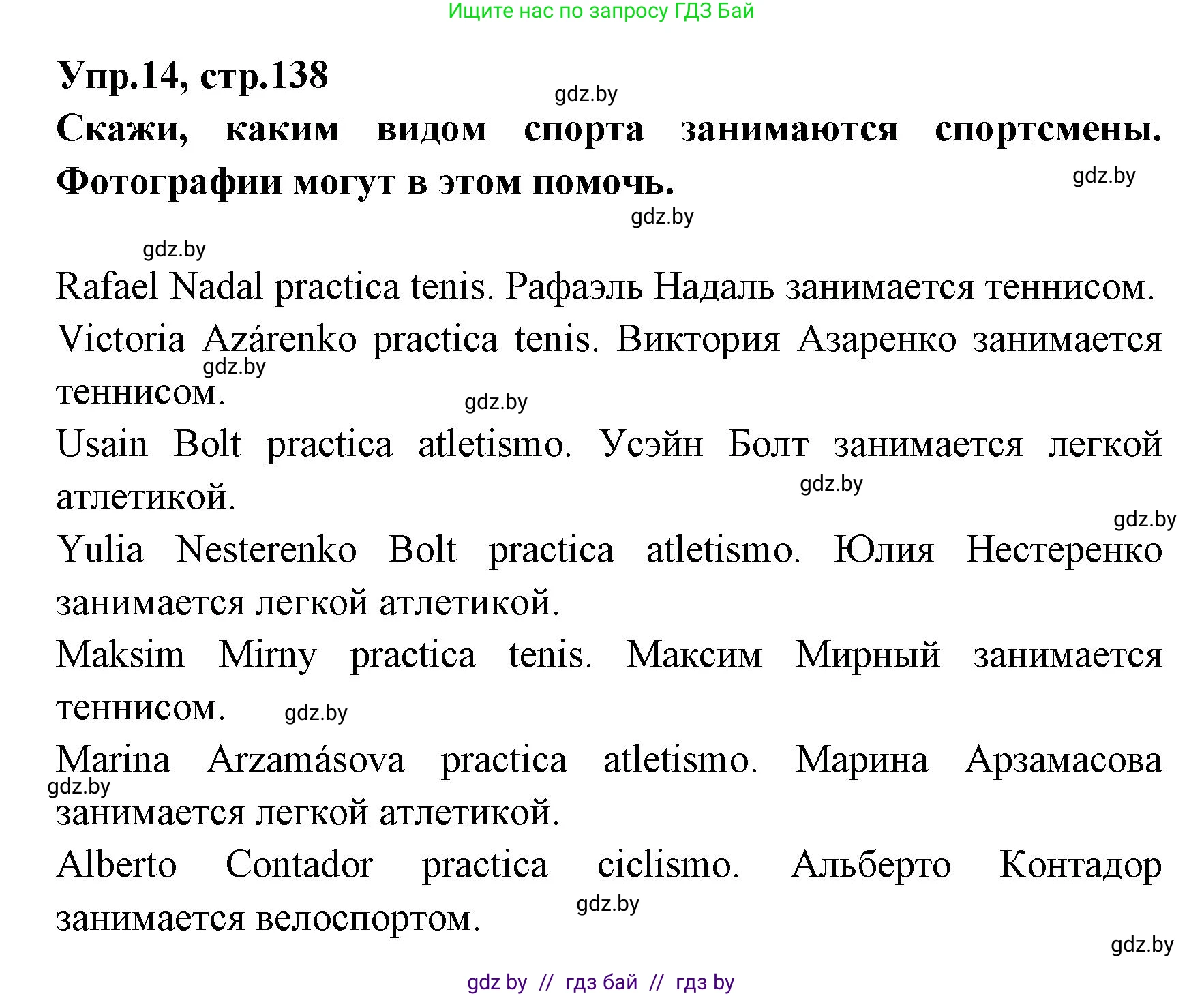 Испанский язык, 7 класс Учебник, автор: Гриневич Елена Карловна, издательство Вышэйшая школа, Минск, 2017, оранжевого цвета, страница 138, номер 14, Решение