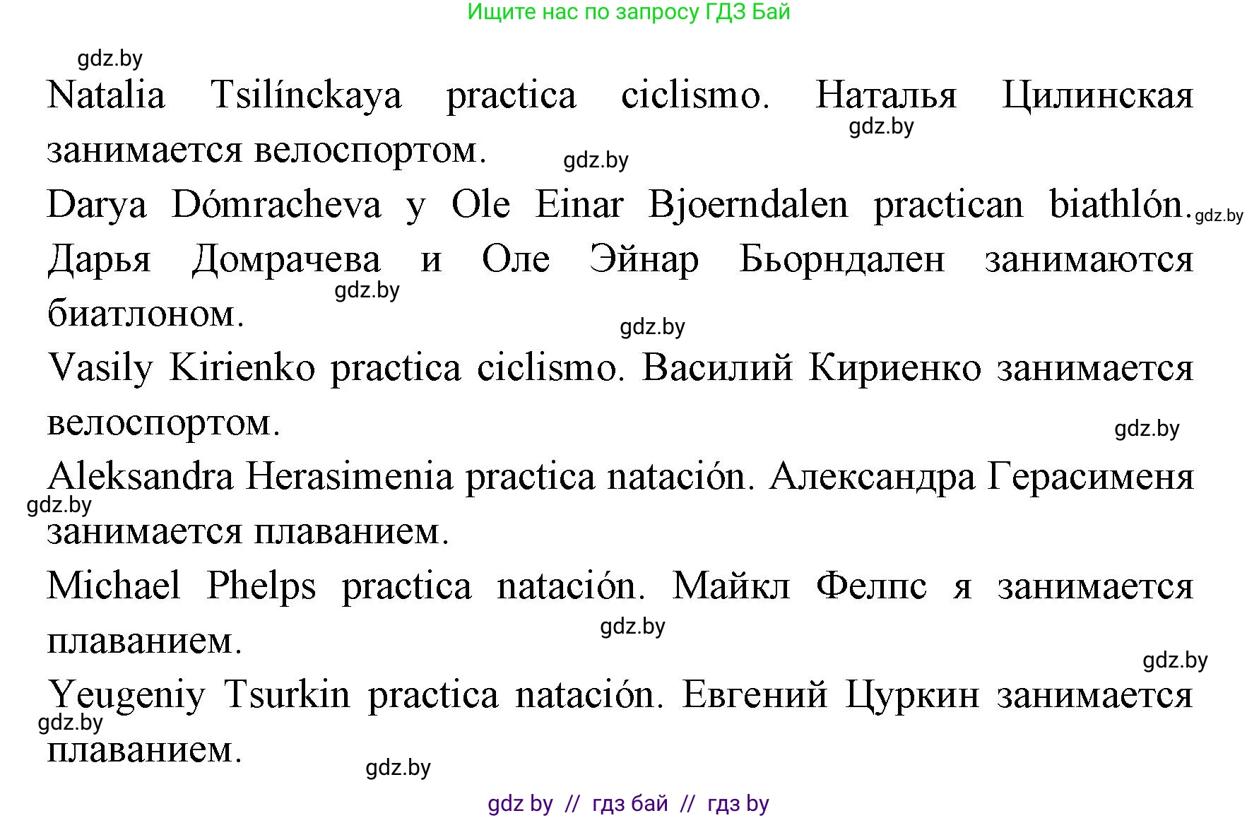 Испанский язык, 7 класс Учебник, автор: Гриневич Елена Карловна, издательство Вышэйшая школа, Минск, 2017, оранжевого цвета, страница 138, номер 14, Решение (продолжение 2)