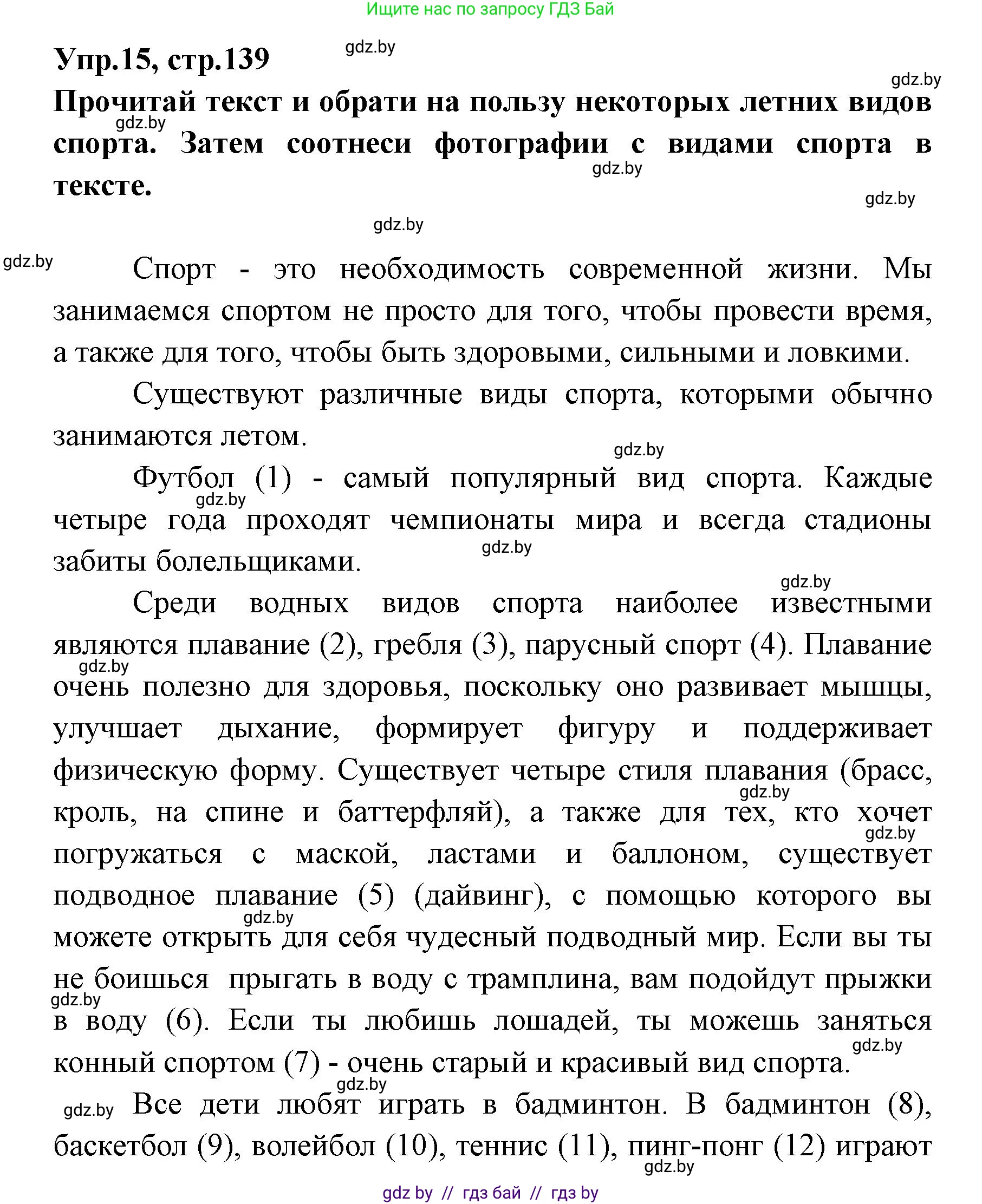 Испанский язык, 7 класс Учебник, автор: Гриневич Елена Карловна, издательство Вышэйшая школа, Минск, 2017, оранжевого цвета, страница 139, номер 15, Решение