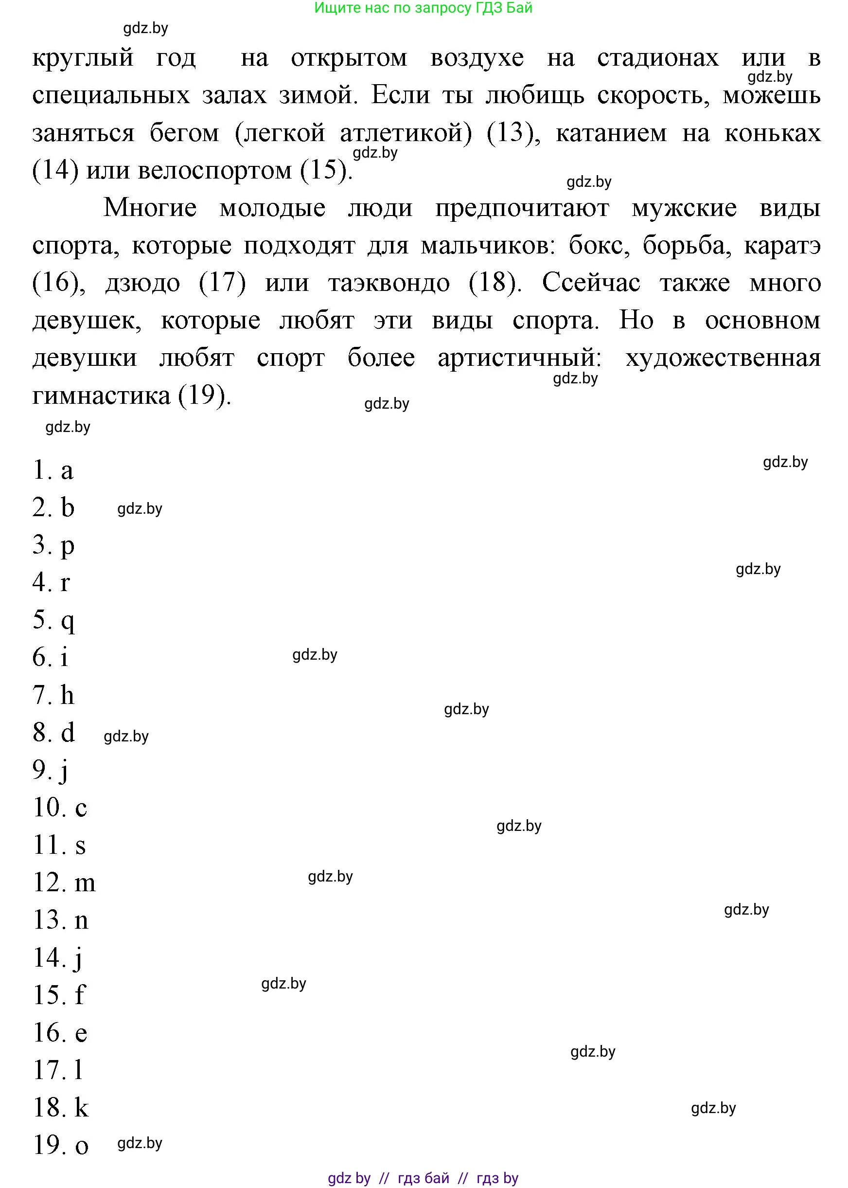 Испанский язык, 7 класс Учебник, автор: Гриневич Елена Карловна, издательство Вышэйшая школа, Минск, 2017, оранжевого цвета, страница 139, номер 15, Решение (продолжение 2)